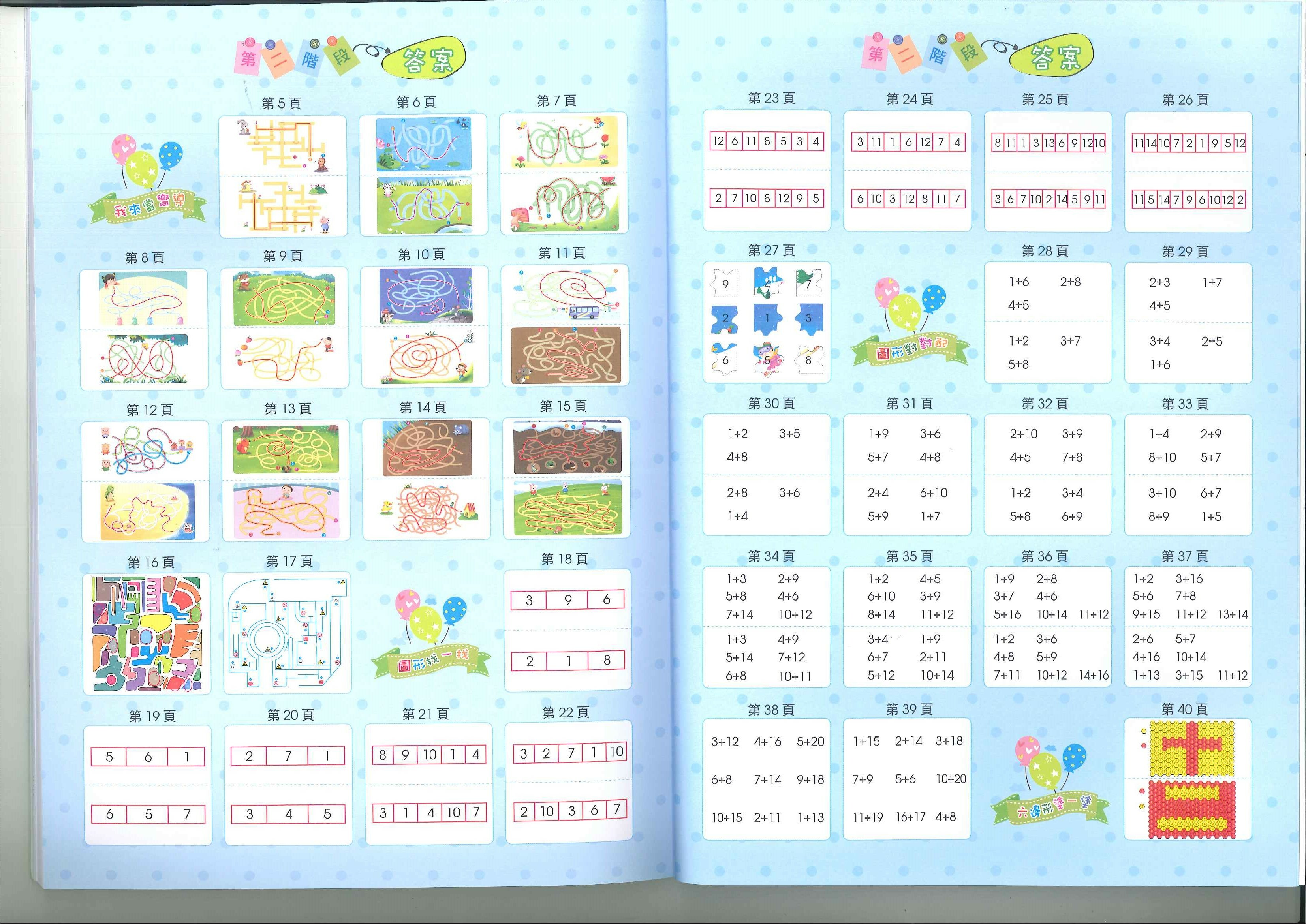 學前專注力訓練500題 第2階段