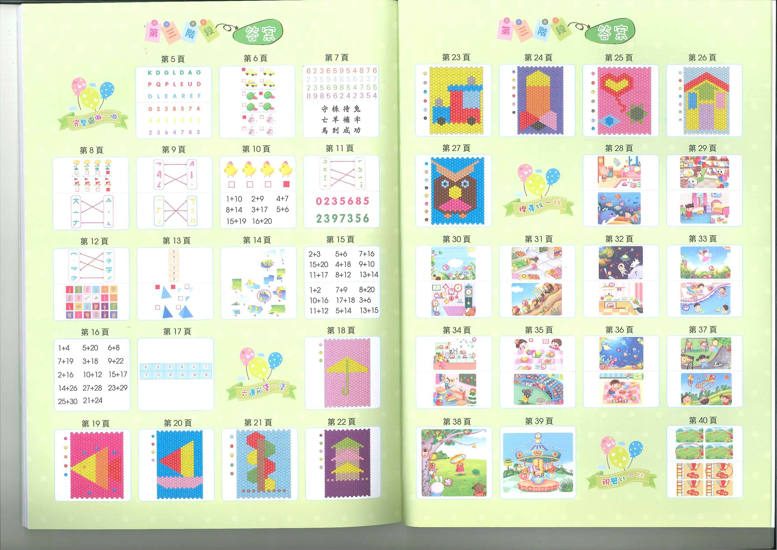 學前專注力訓練500題 第3階段