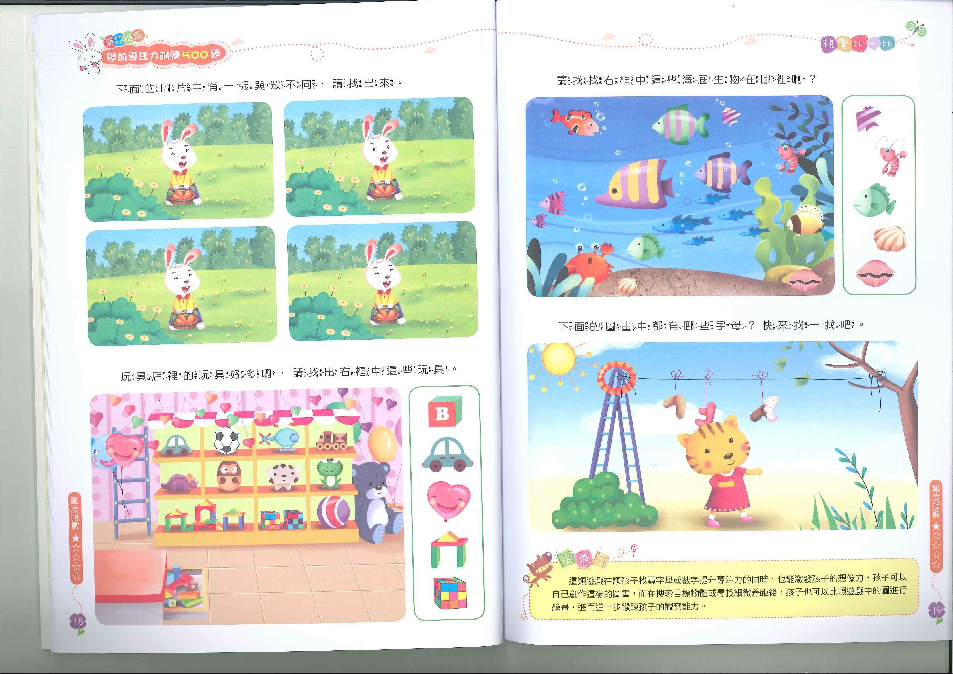 學前專注力訓練500題 第4階段