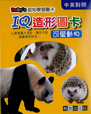IQ造型圖卡-可愛動物