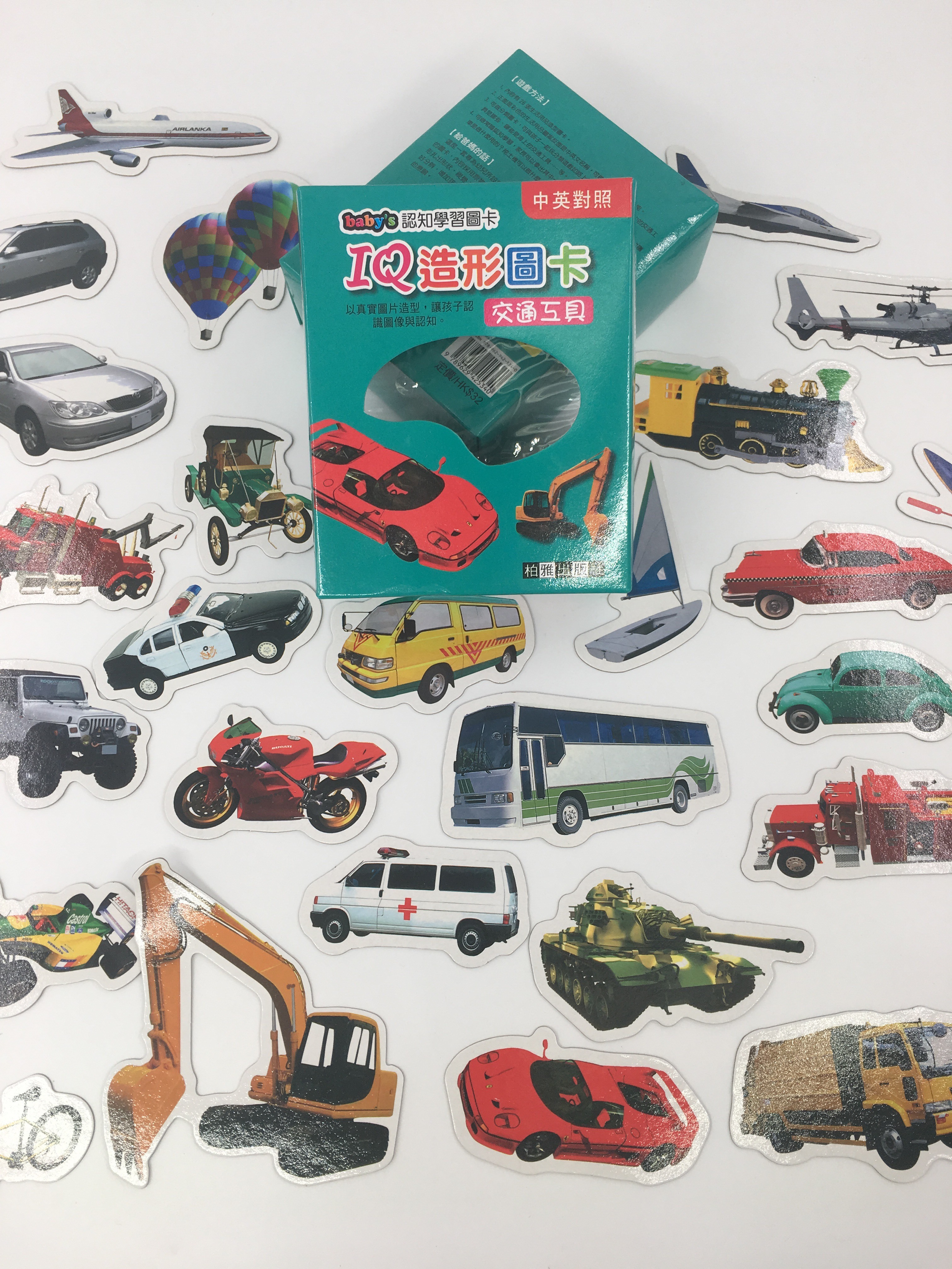 IQ造型圖卡-交通工具
