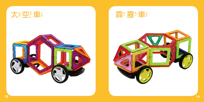 FOOD超人創意磁力片-百變越野車