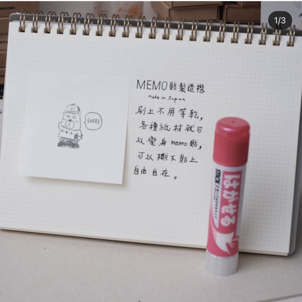 Memo貼製造機｜不易糊工業 日本