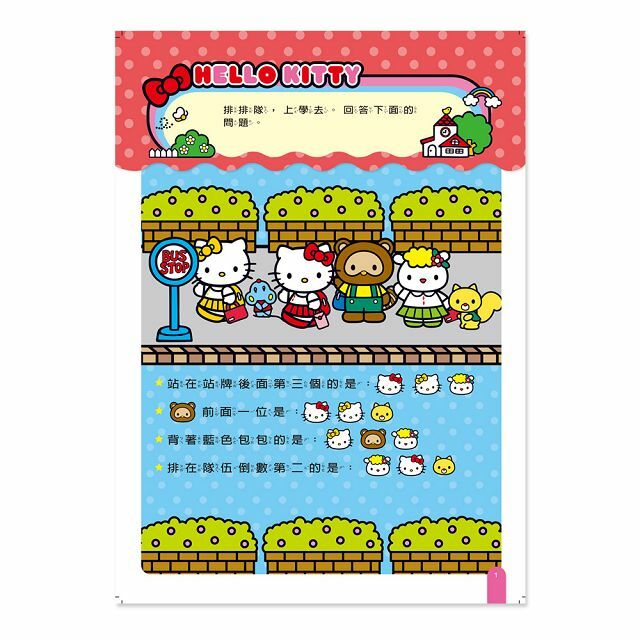 Hello Kitty 思考力益智書
