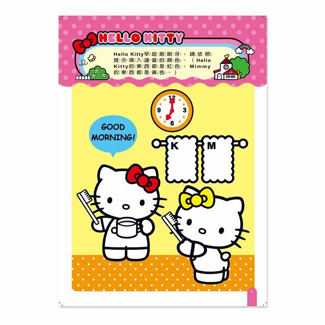Hello Kitty 動動腦益智書