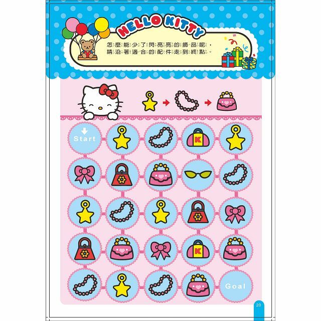 Hello Kitty 好玩迷宮書