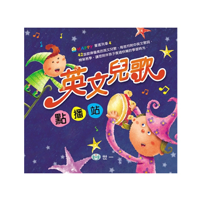 英文兒歌點播站