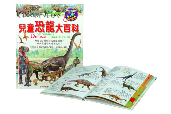 兒童恐龍大百科