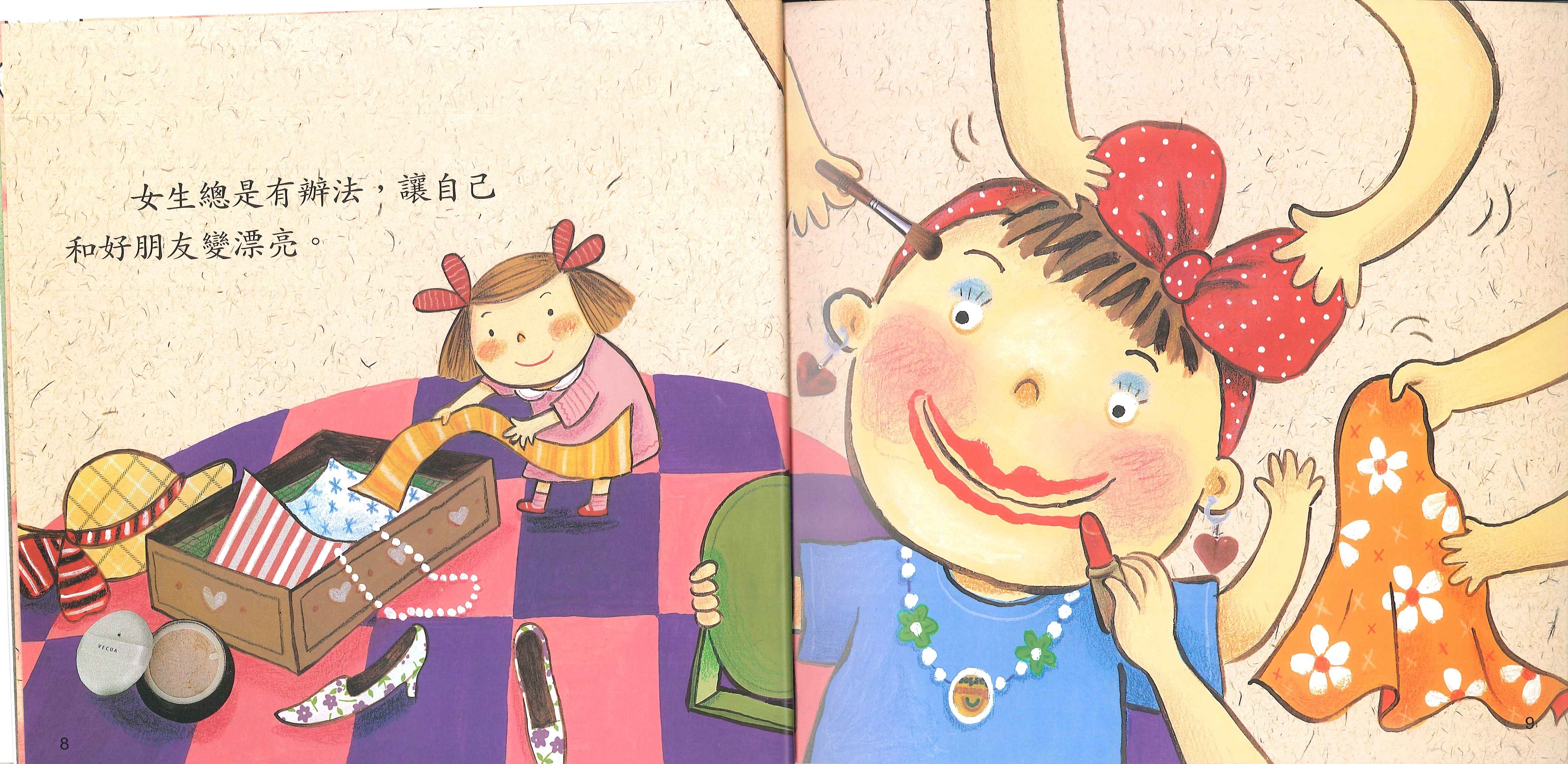 品德培養成長故事-男生愛女生+VCD