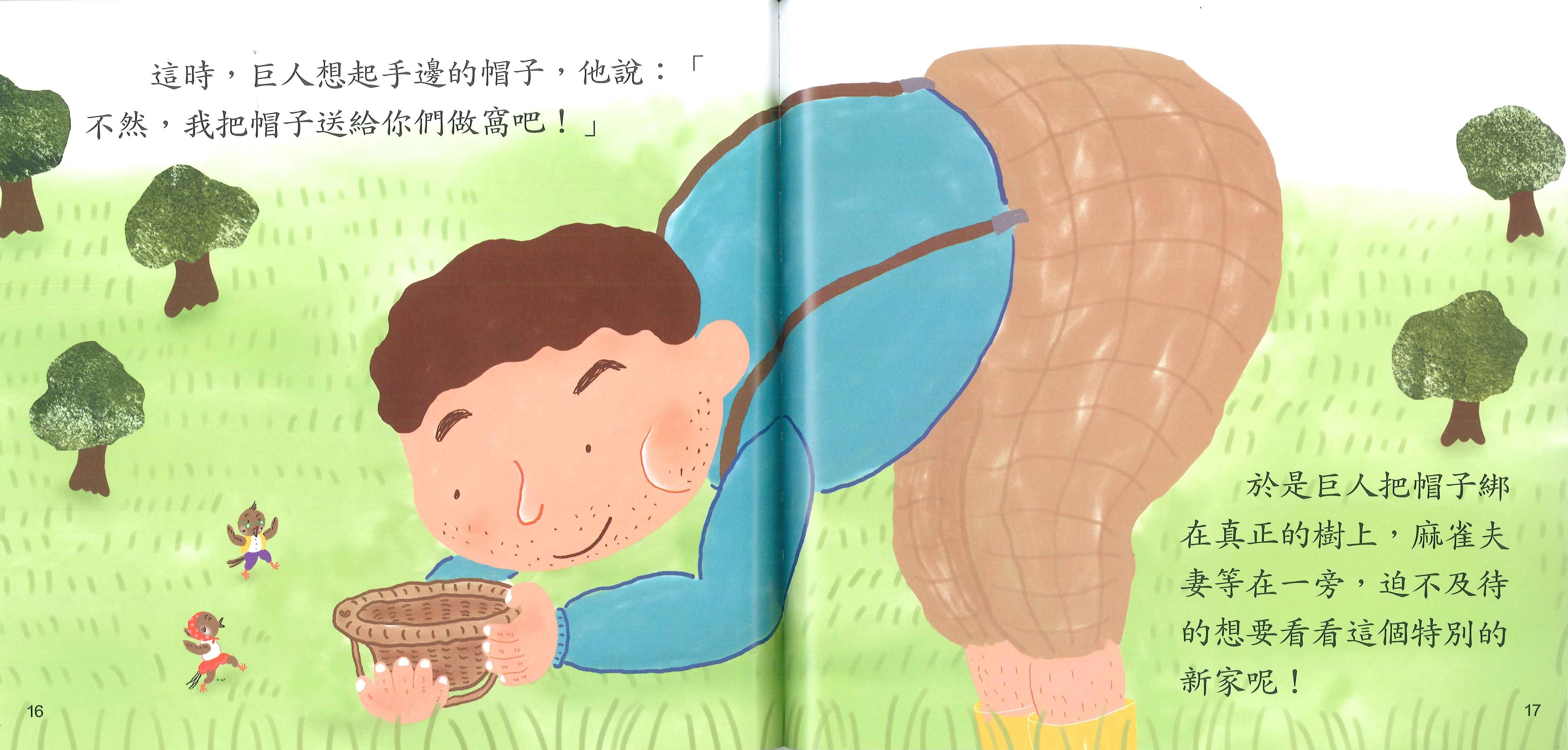 品德培養成長故事-麻雀換新家+VCD