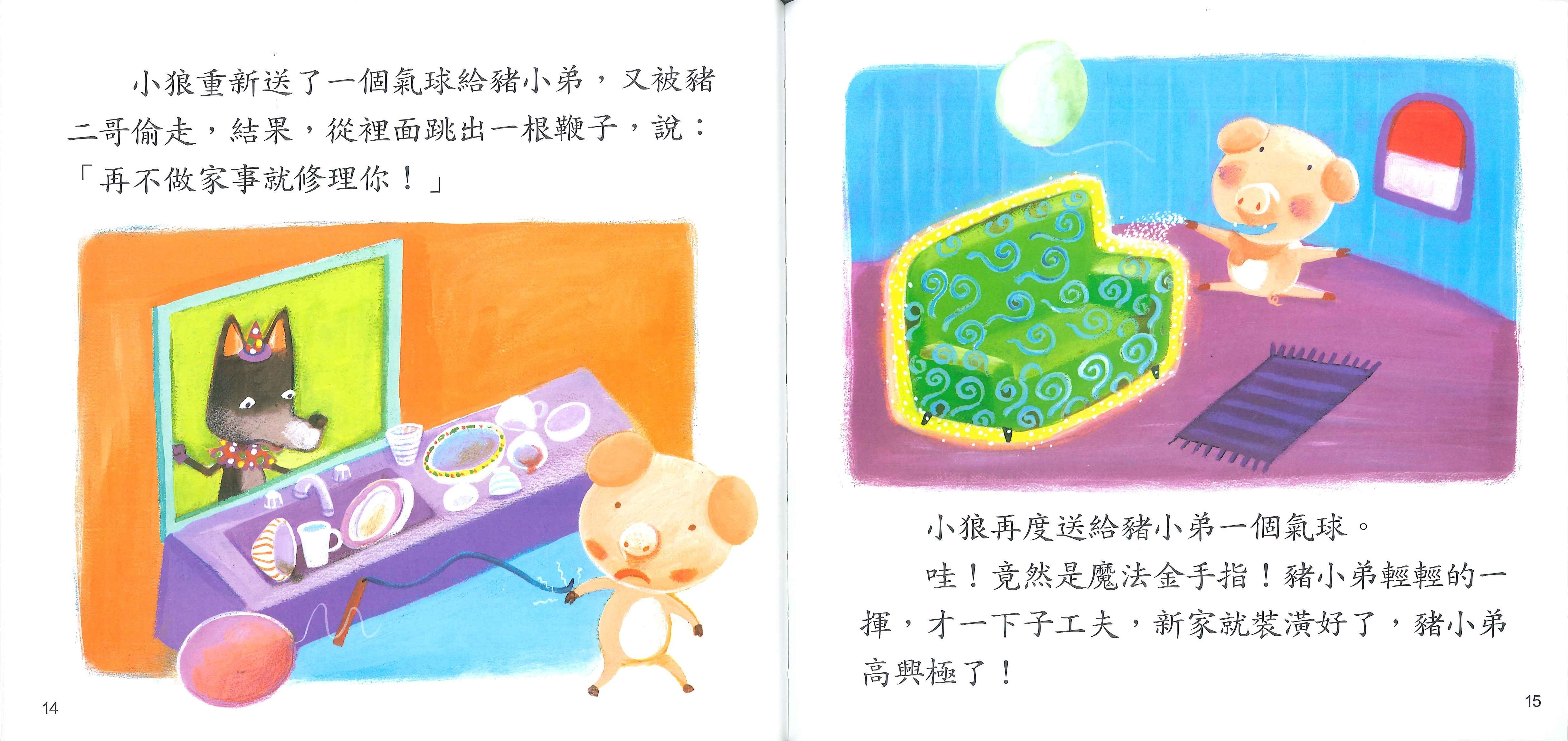 品德培養成長故事-小狼的禮物+VCD