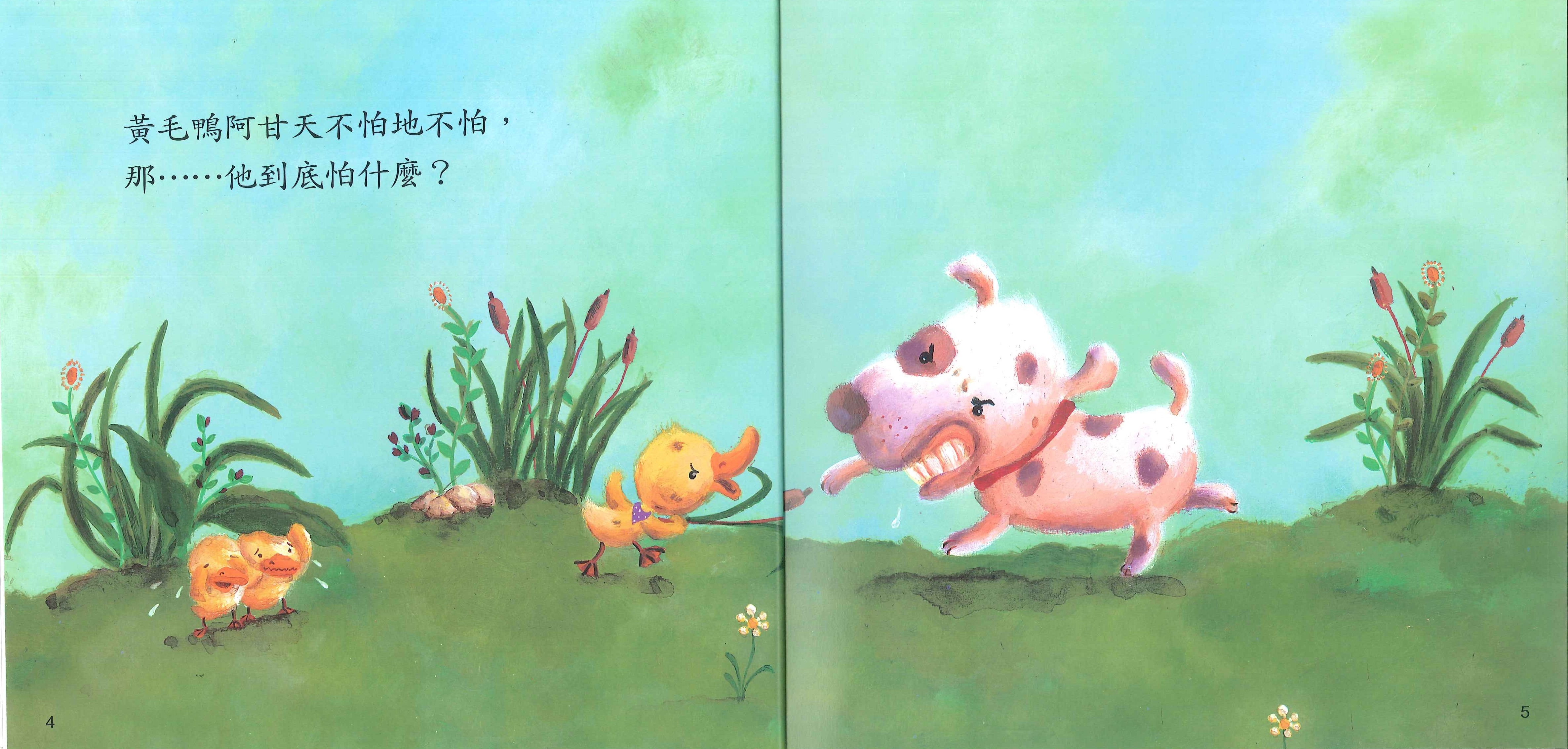 品德培養成長故事-阿甘洗澡咯!+VCD