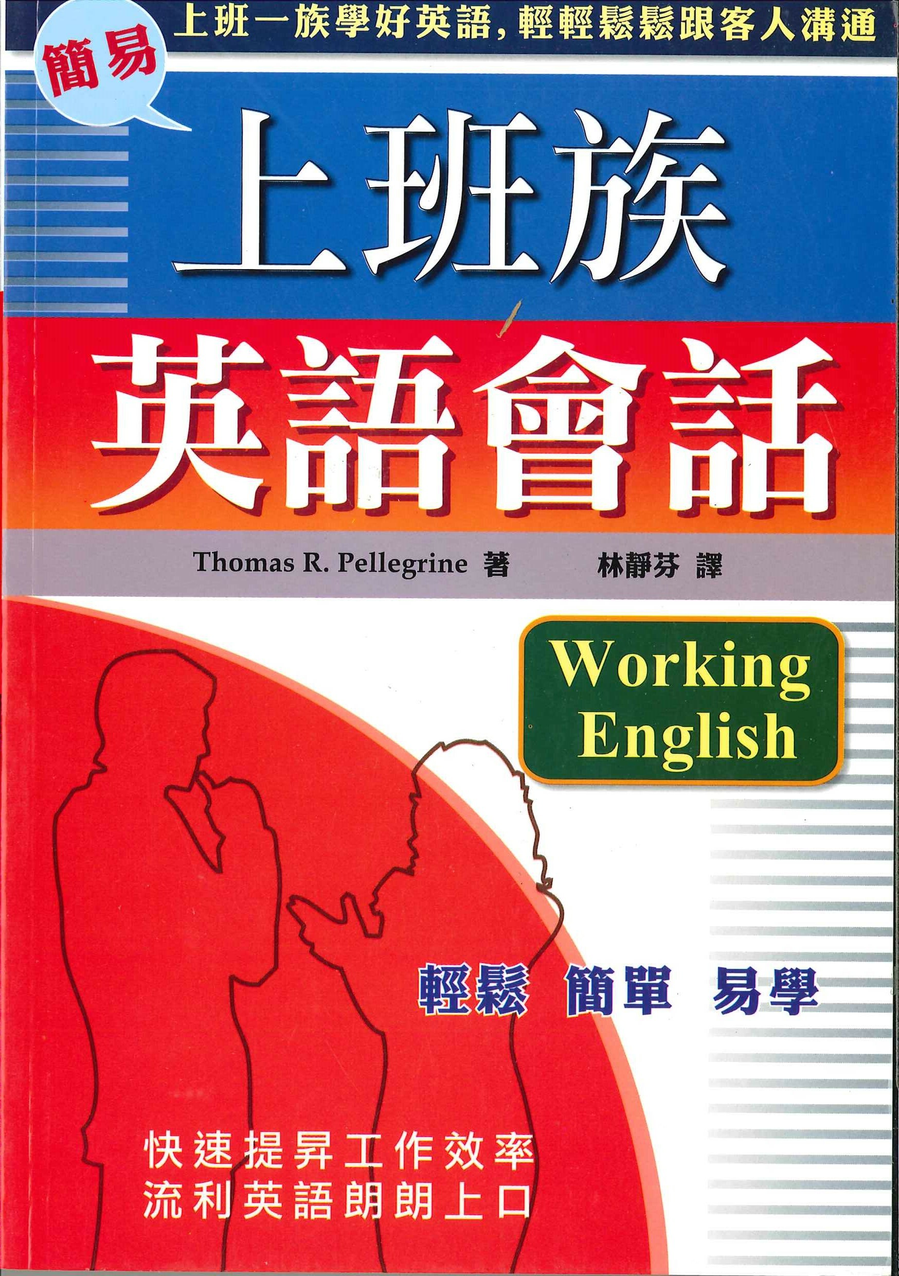 上班族英語會話