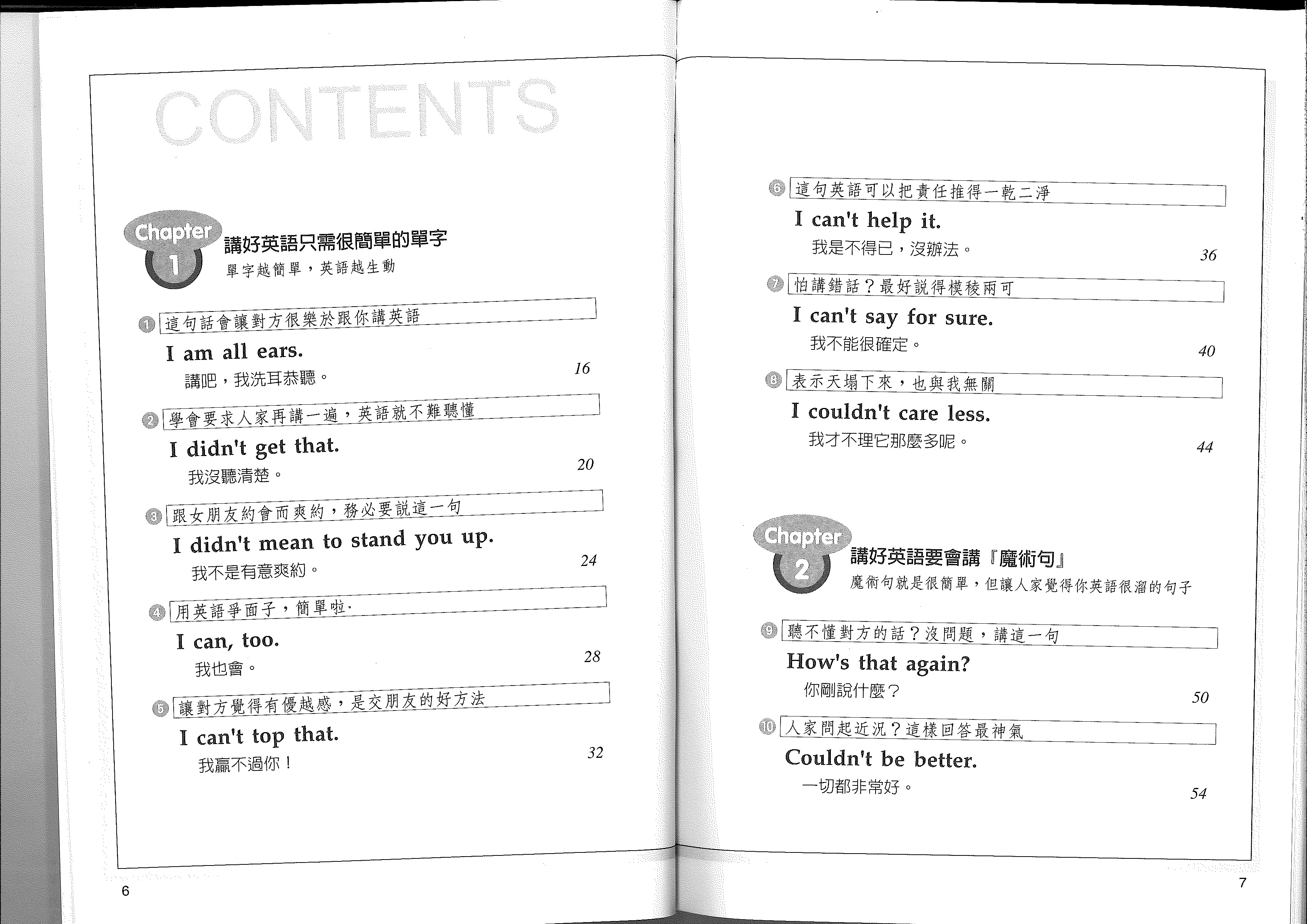 30分鐘英語會話速成