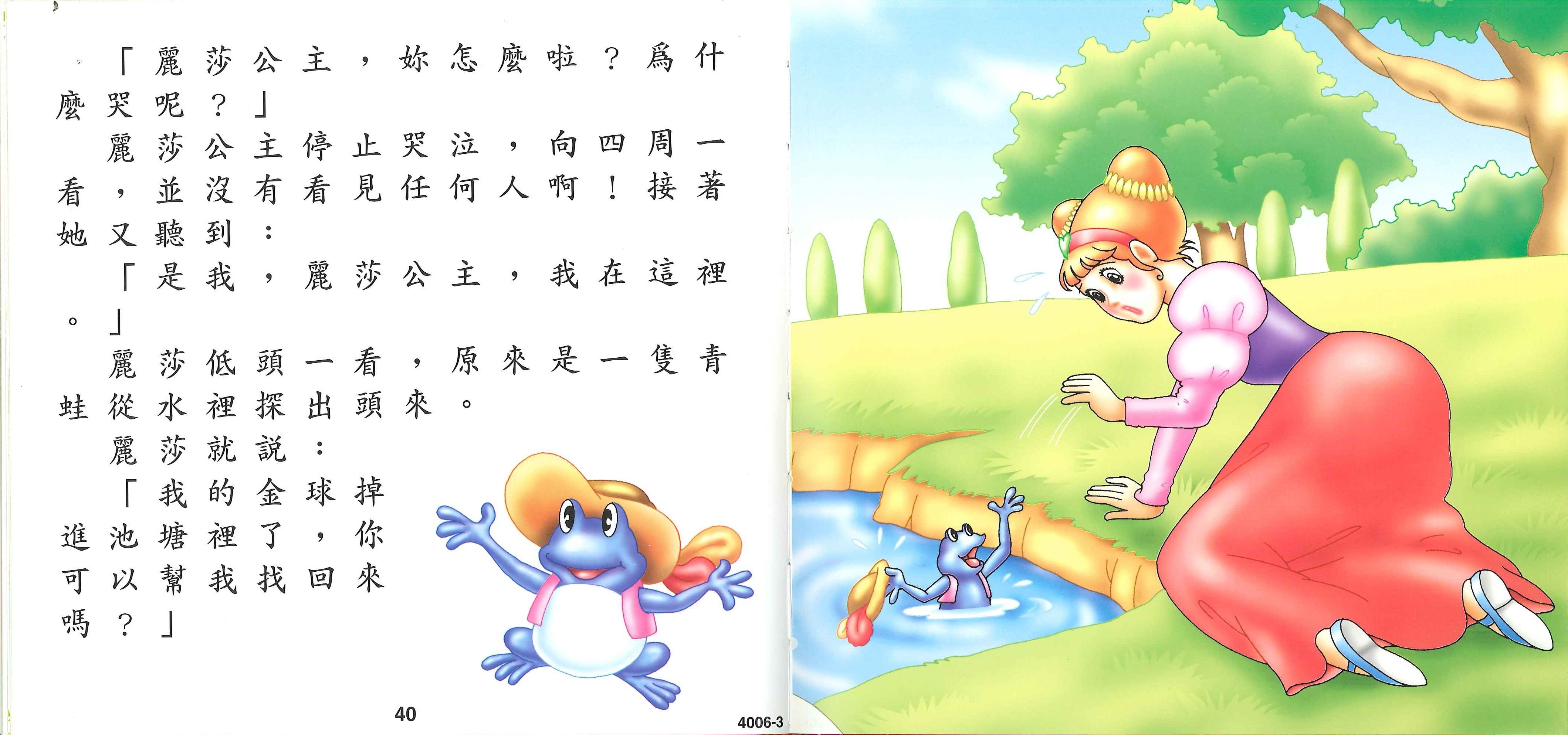 童話視聽書(仙履奇緣)