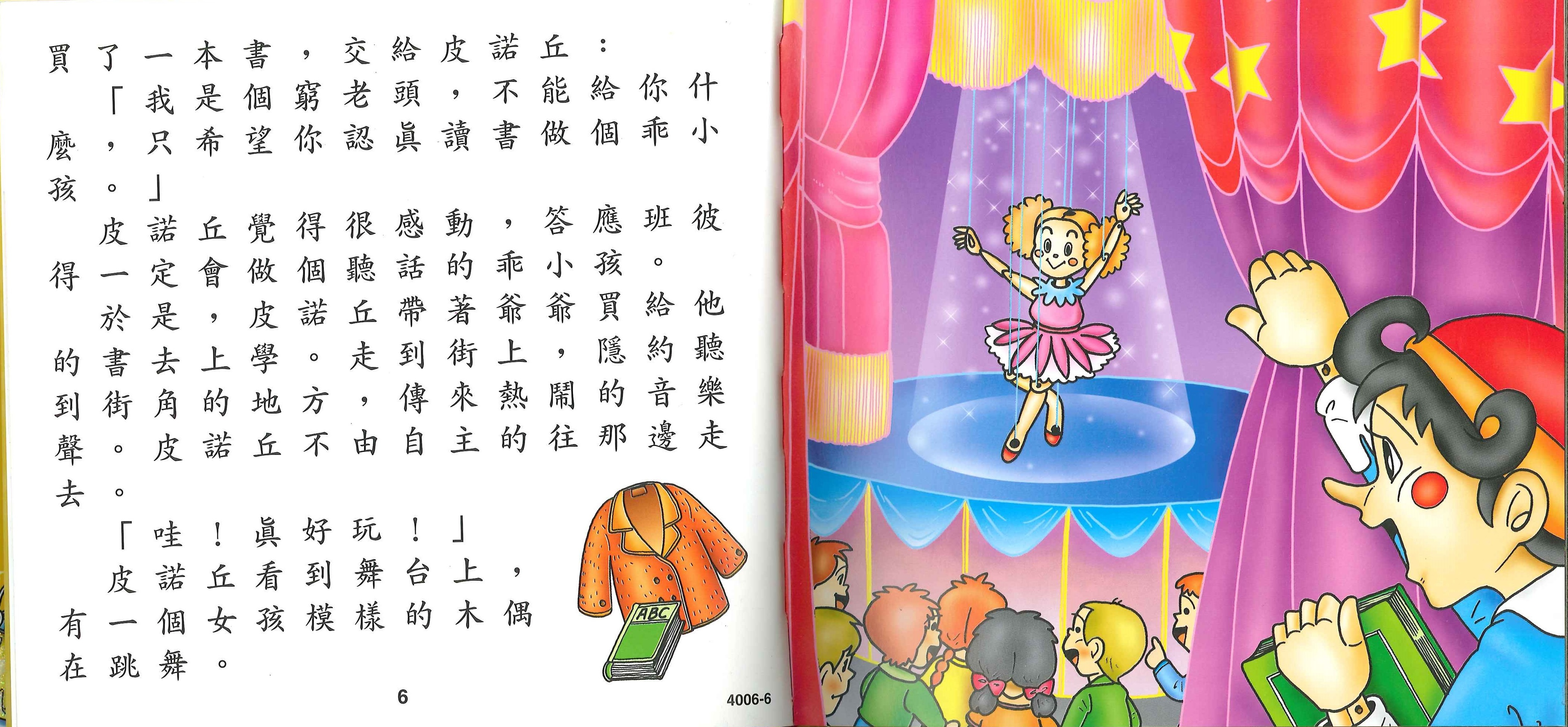 童話視聽書(小木偶)