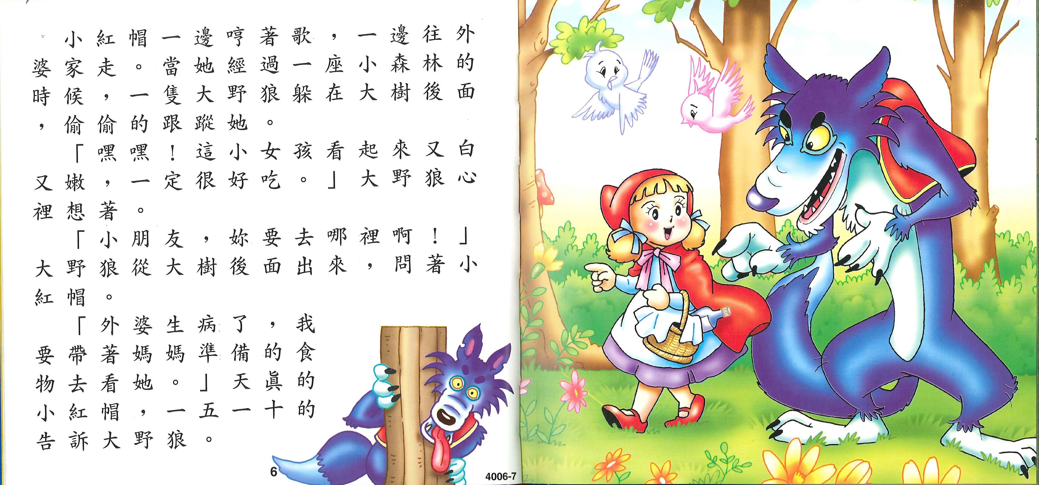 童話視聽書(小紅帽)