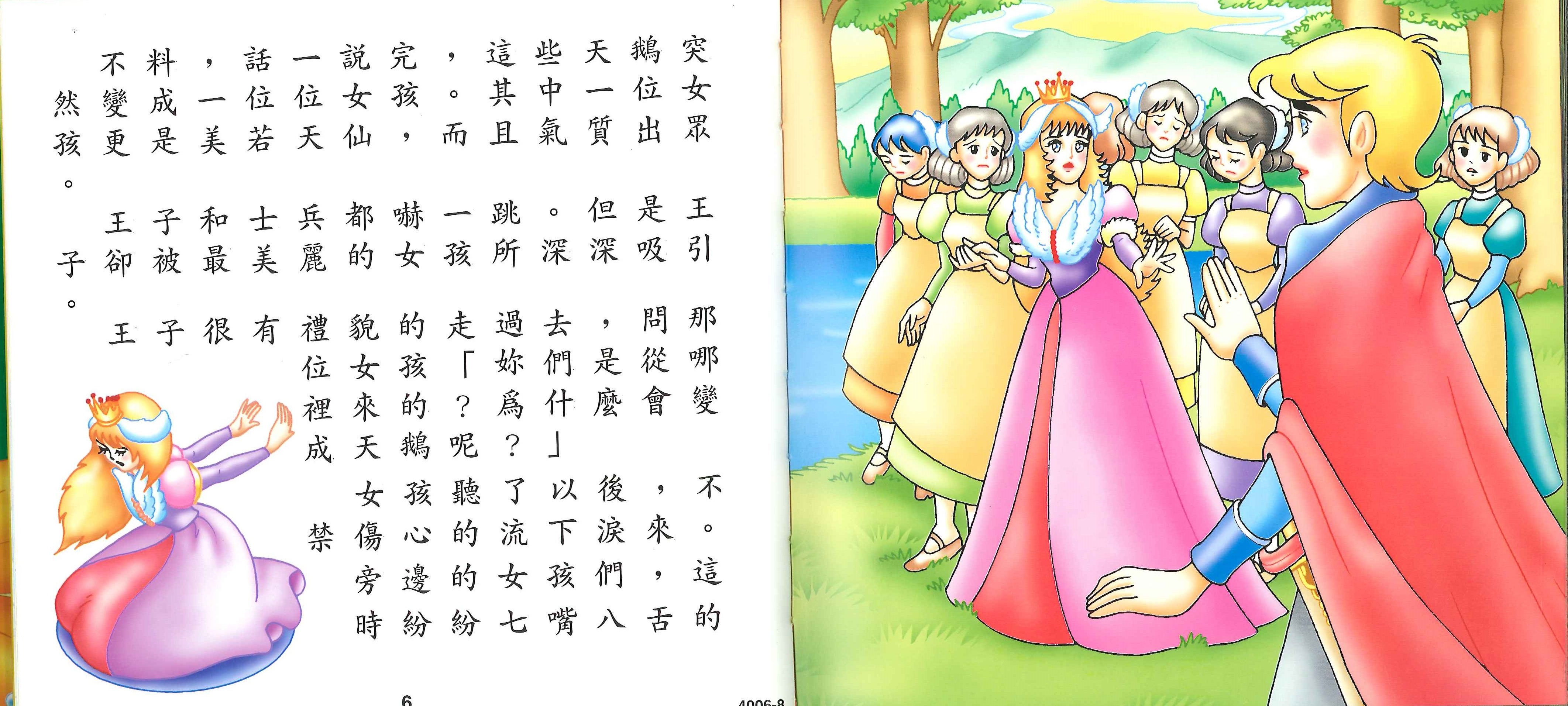 童話視聽書(拇指姑娘)