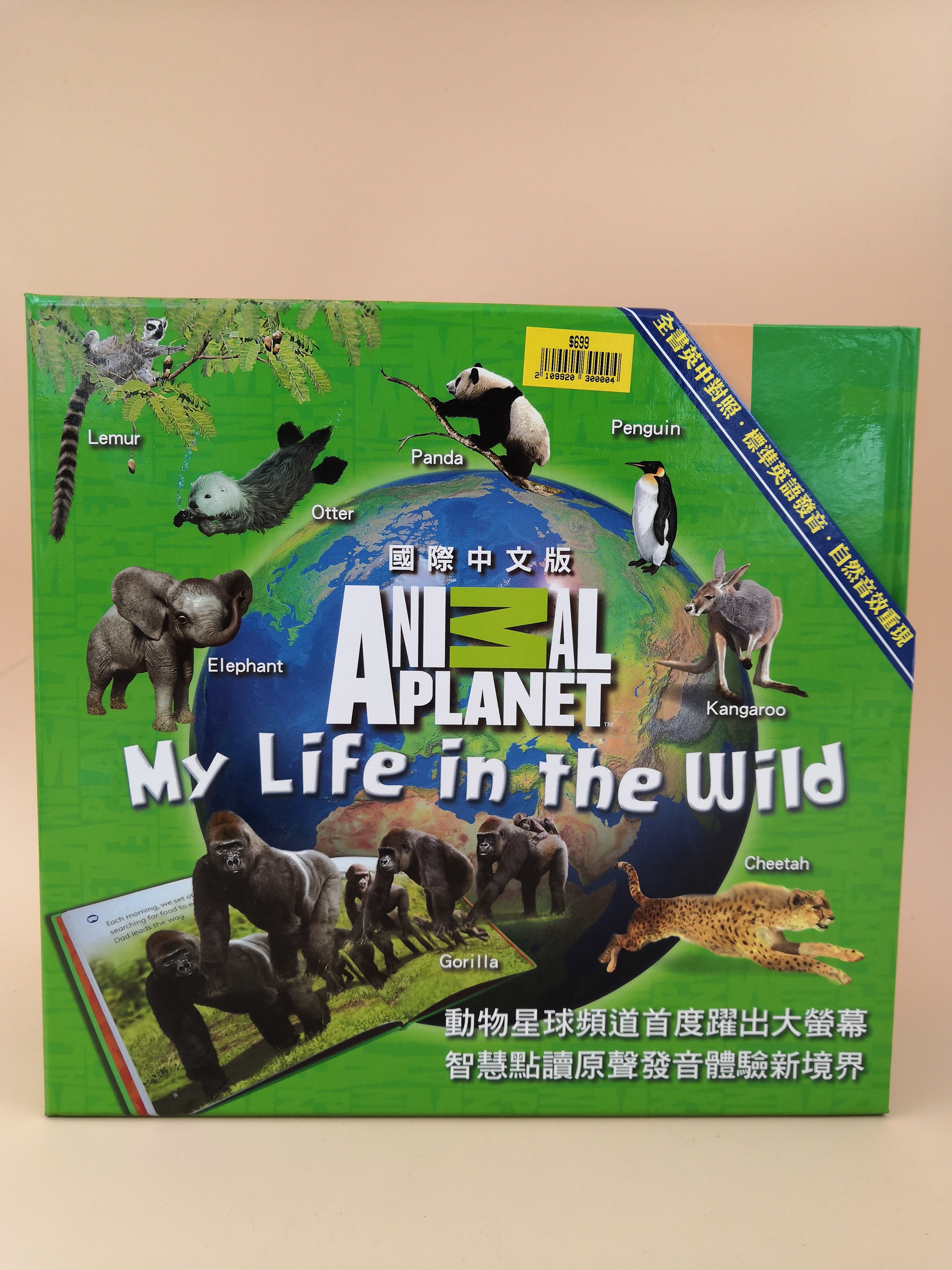 Animal Planet動物星球(八冊套裝)(粤中英點讀）