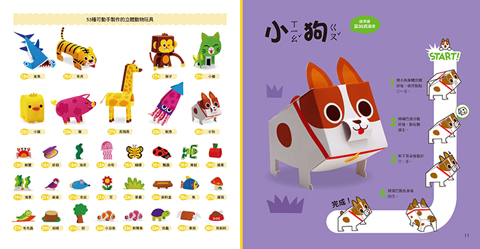 動物-每天一個勞作遊戲