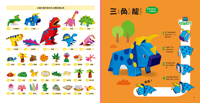 恐龍-每天一個勞作遊戲