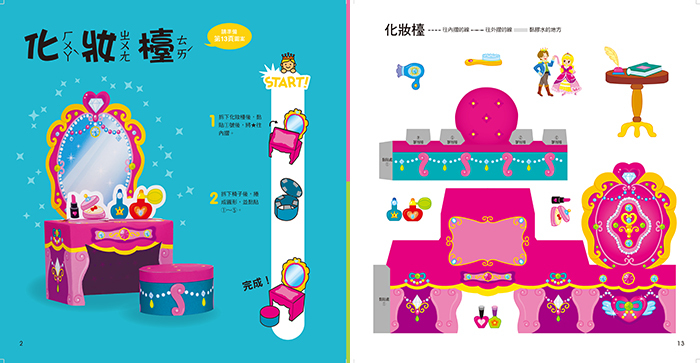 夢幻公主-每天一個勞作遊戲