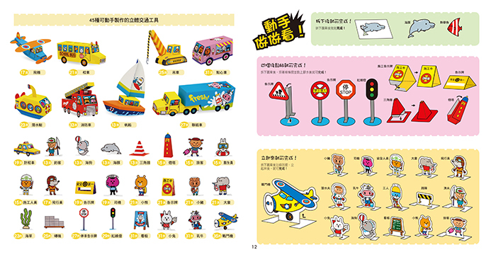 交通-每天一個勞作遊戲