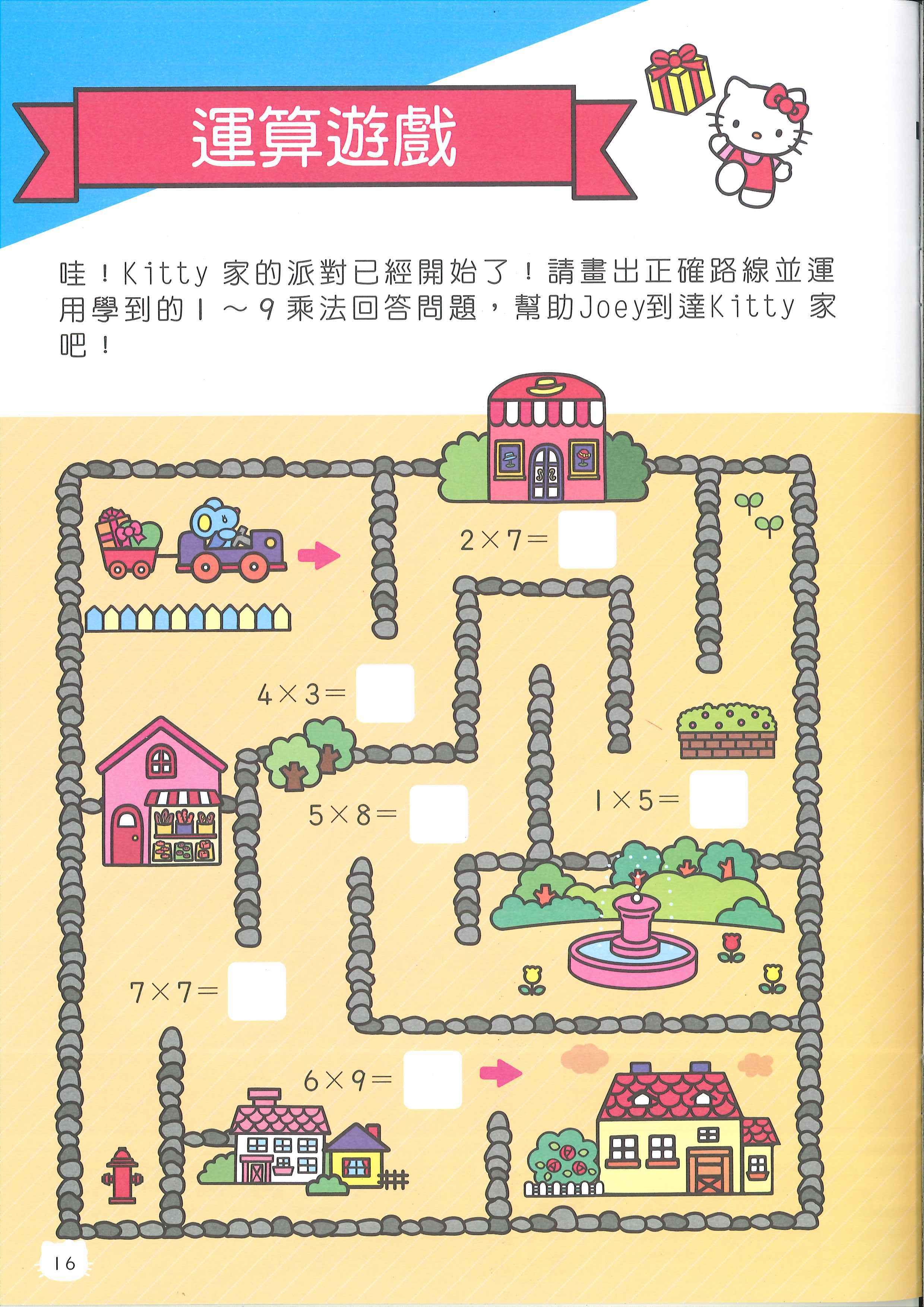 Hello Kitty 九九乘法練習本