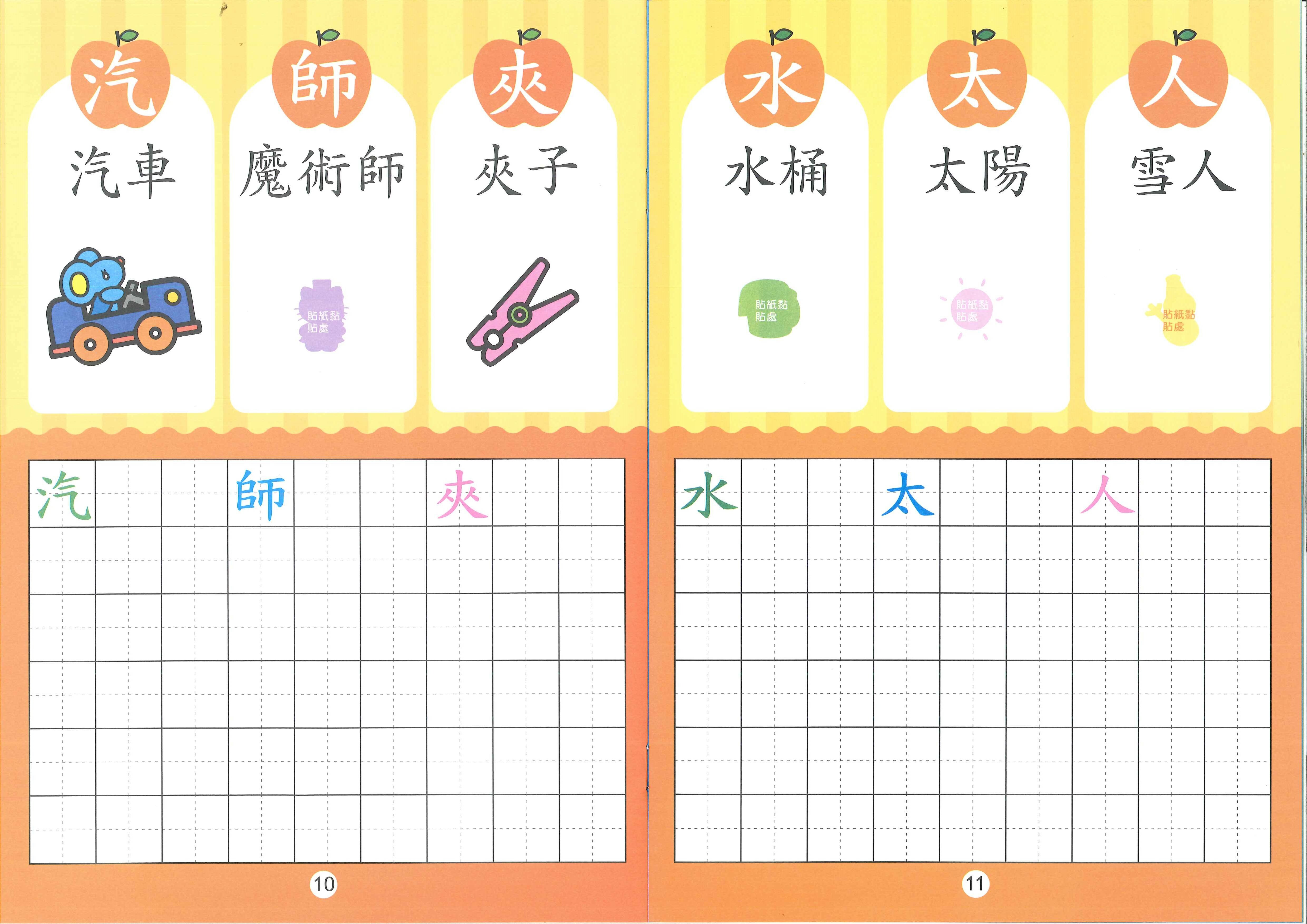 Hello Kitty 中文練習本2