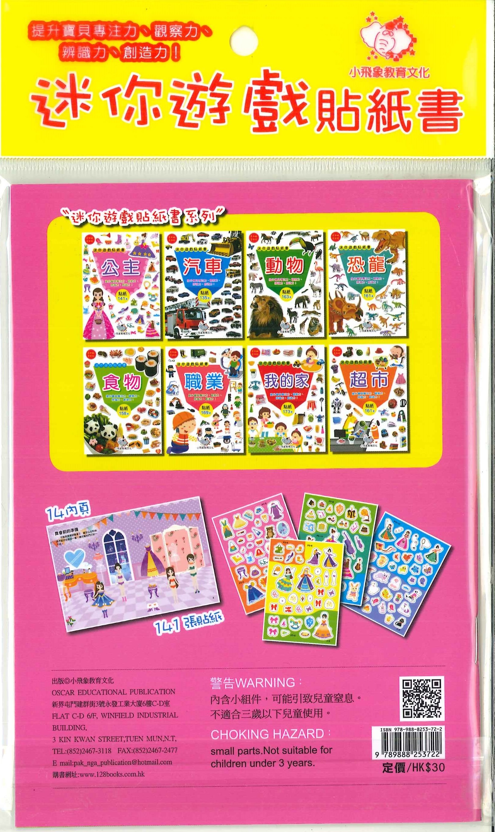 迷你遊戲貼紙書-公主