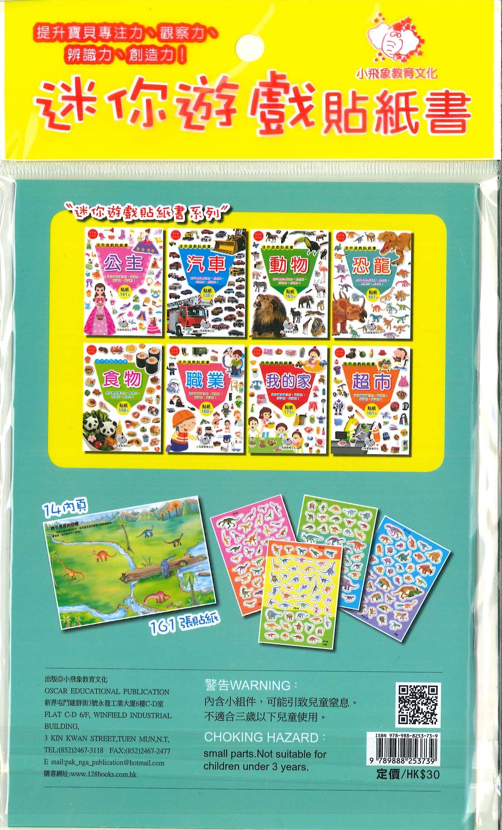 迷你遊戲貼紙書-恐龍