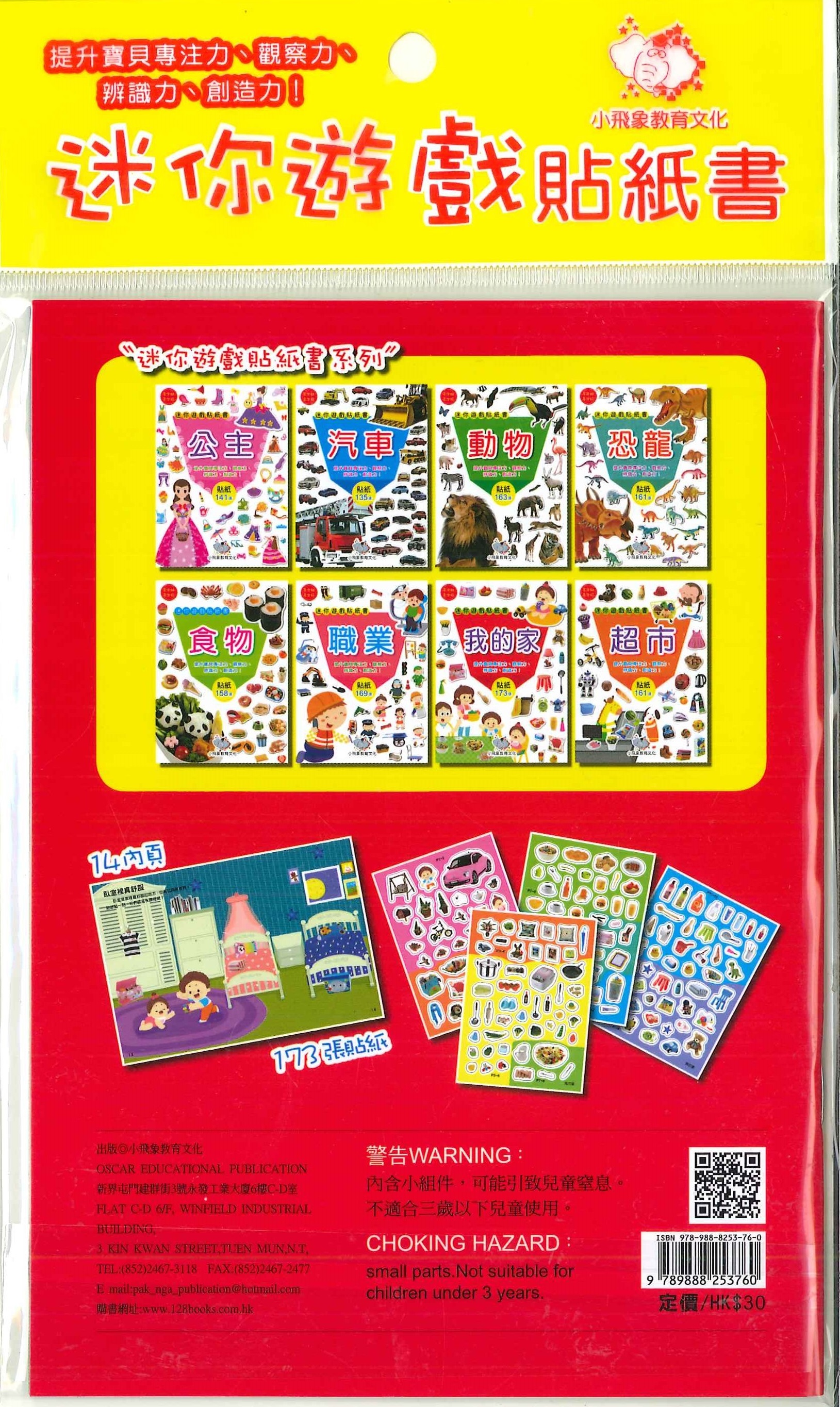 迷你遊戲貼紙書-我的家