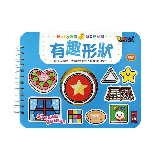 Baby趣味學習貼貼書-有趣形狀