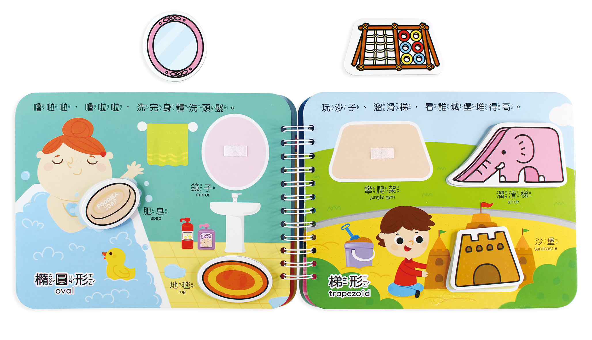 Baby趣味學習貼貼書-有趣形狀