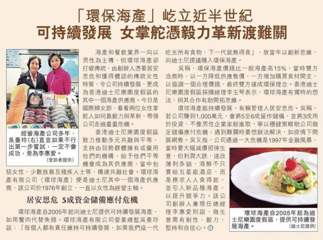 環球海產有限公司 worldwide seafood ltd.