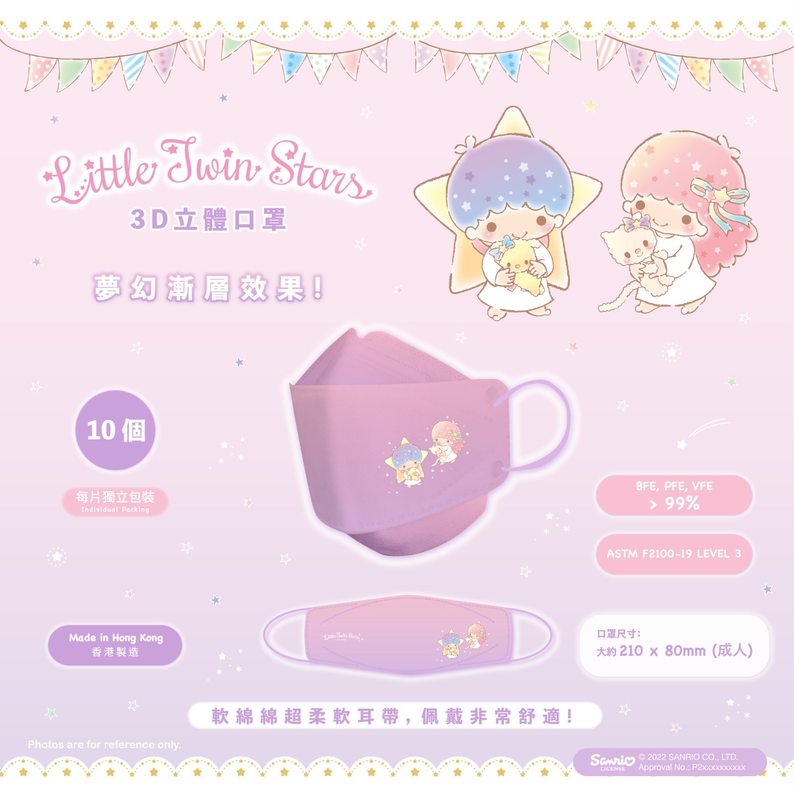 Sanrio Little Twin Stars 3D超立體口罩