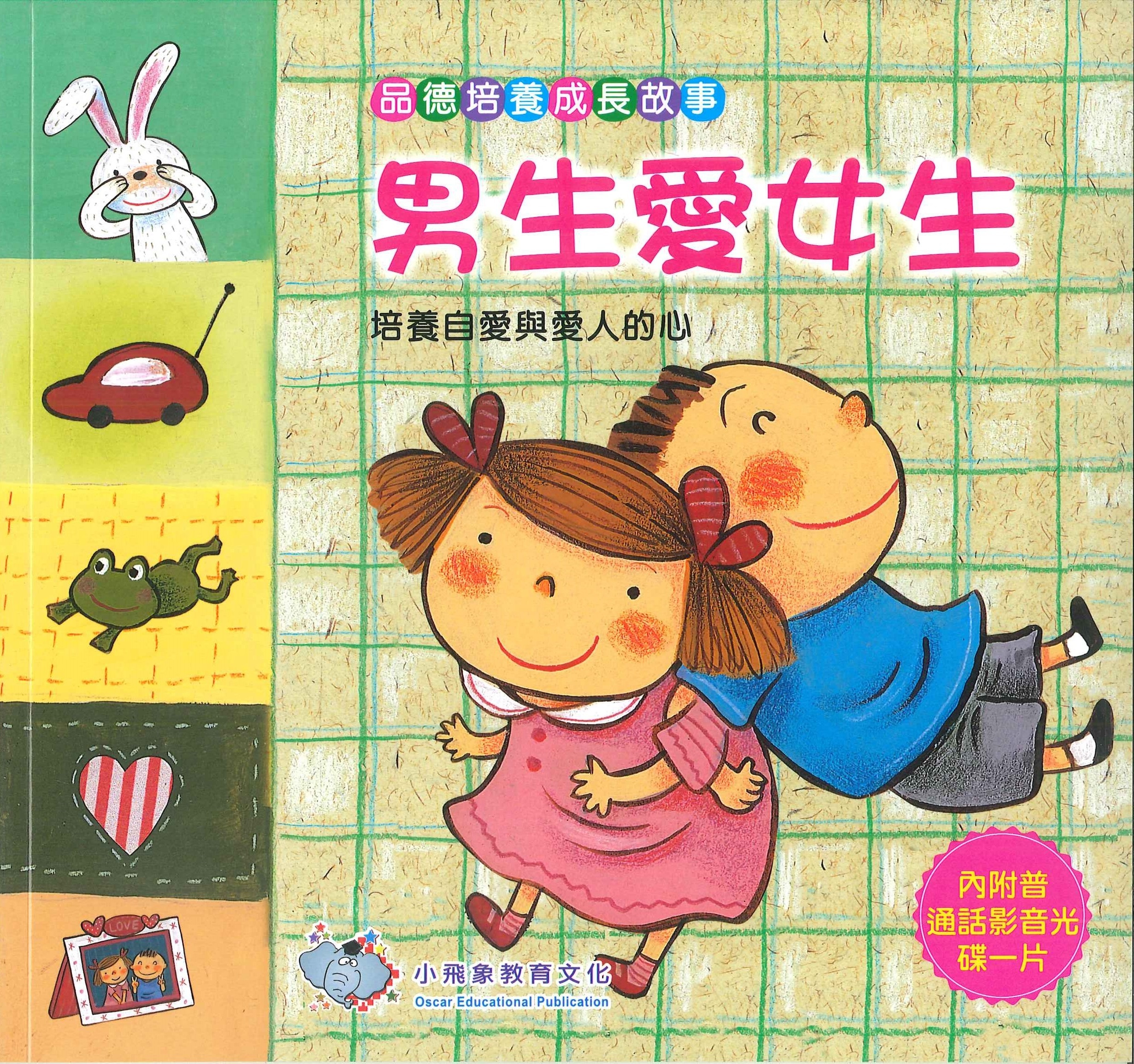 品德培養成長故事(6書6CD)