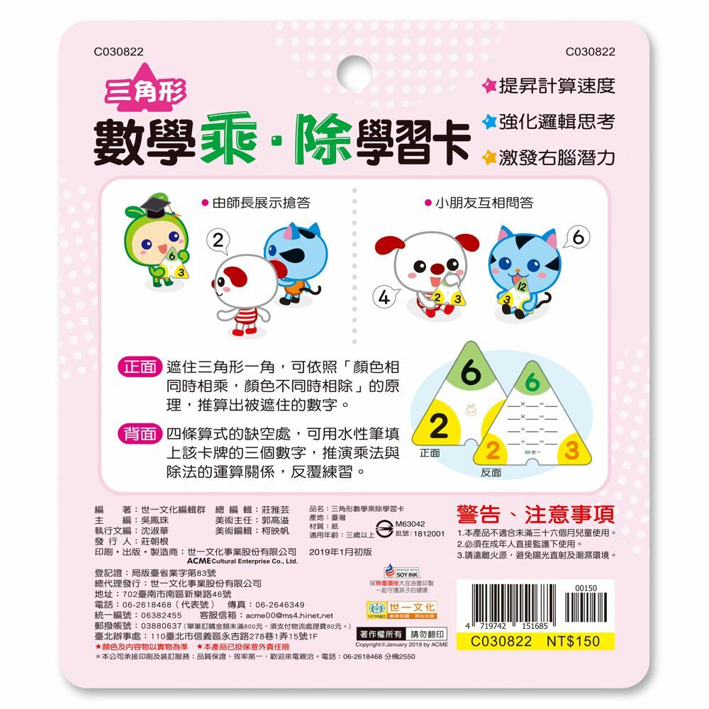 三角形數學乘除學習卡