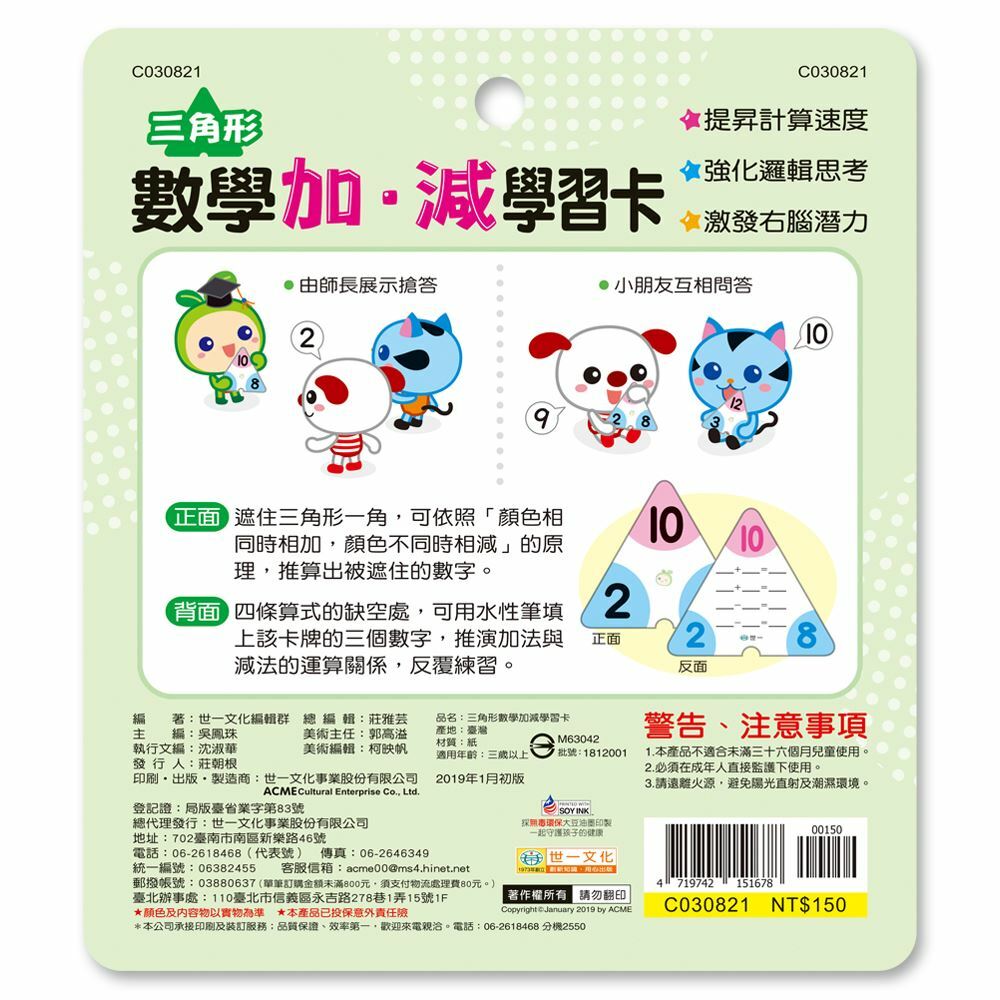 三角形數學加減學習卡