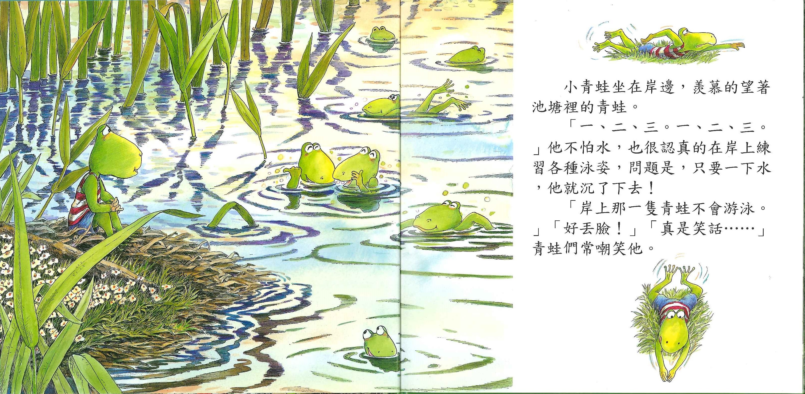 小青蛙的游泳圈