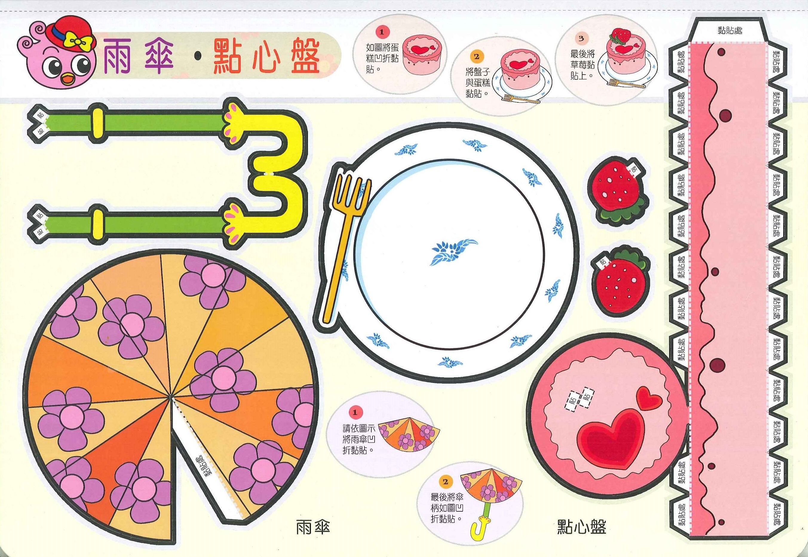 立體勞作辦家家酒