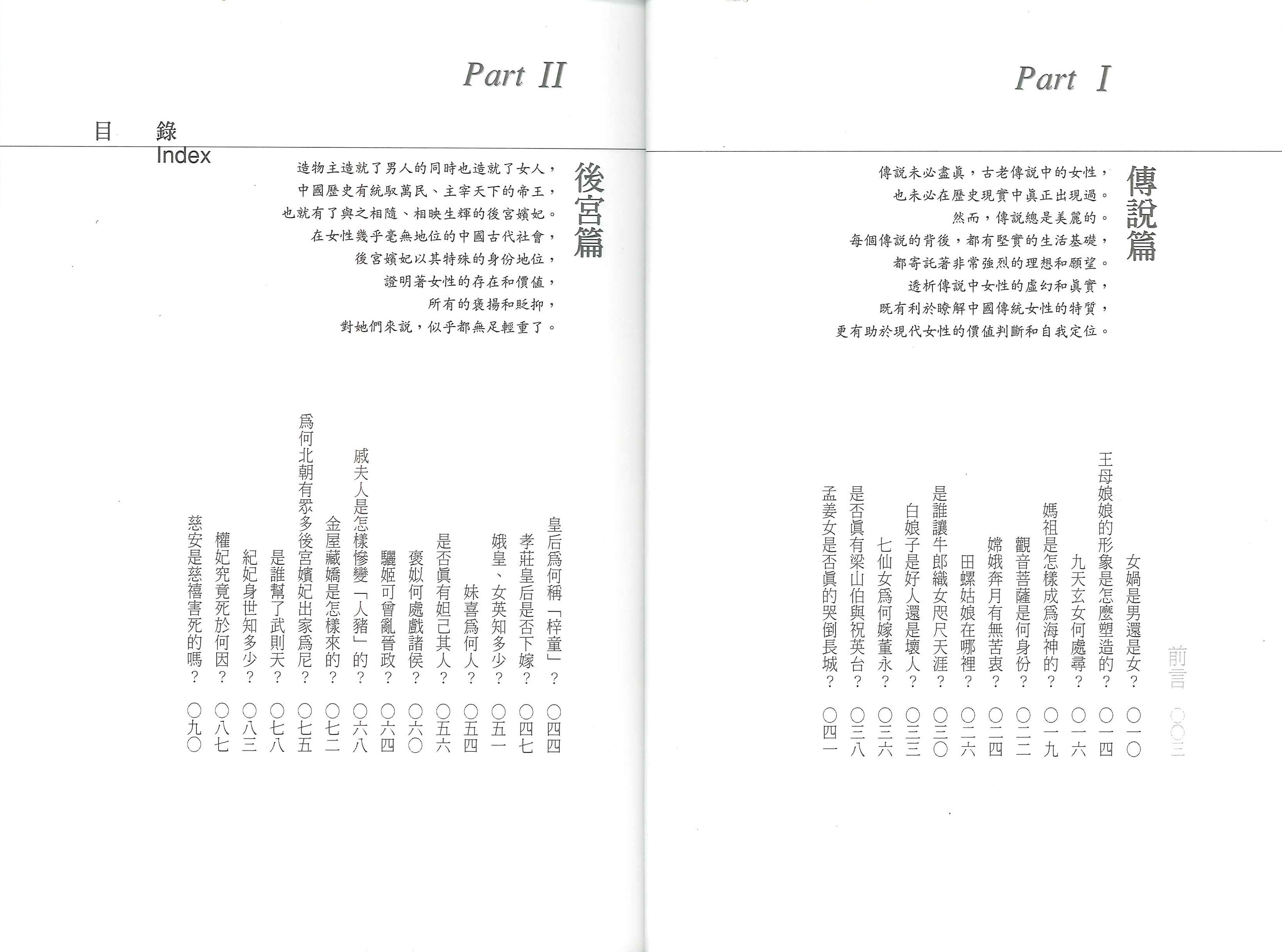 秘說中國名女人
