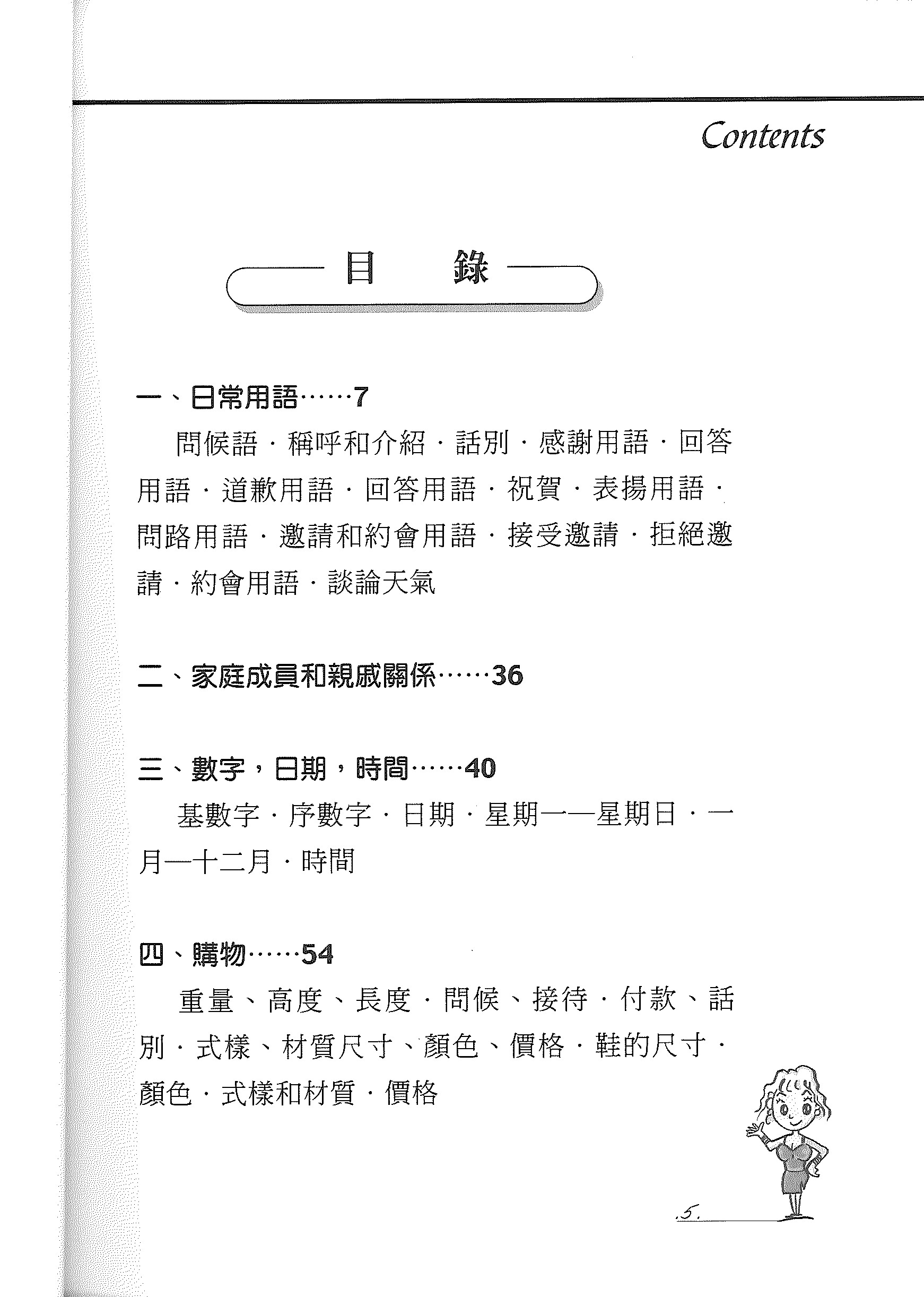 中文拼音輕鬆學英語