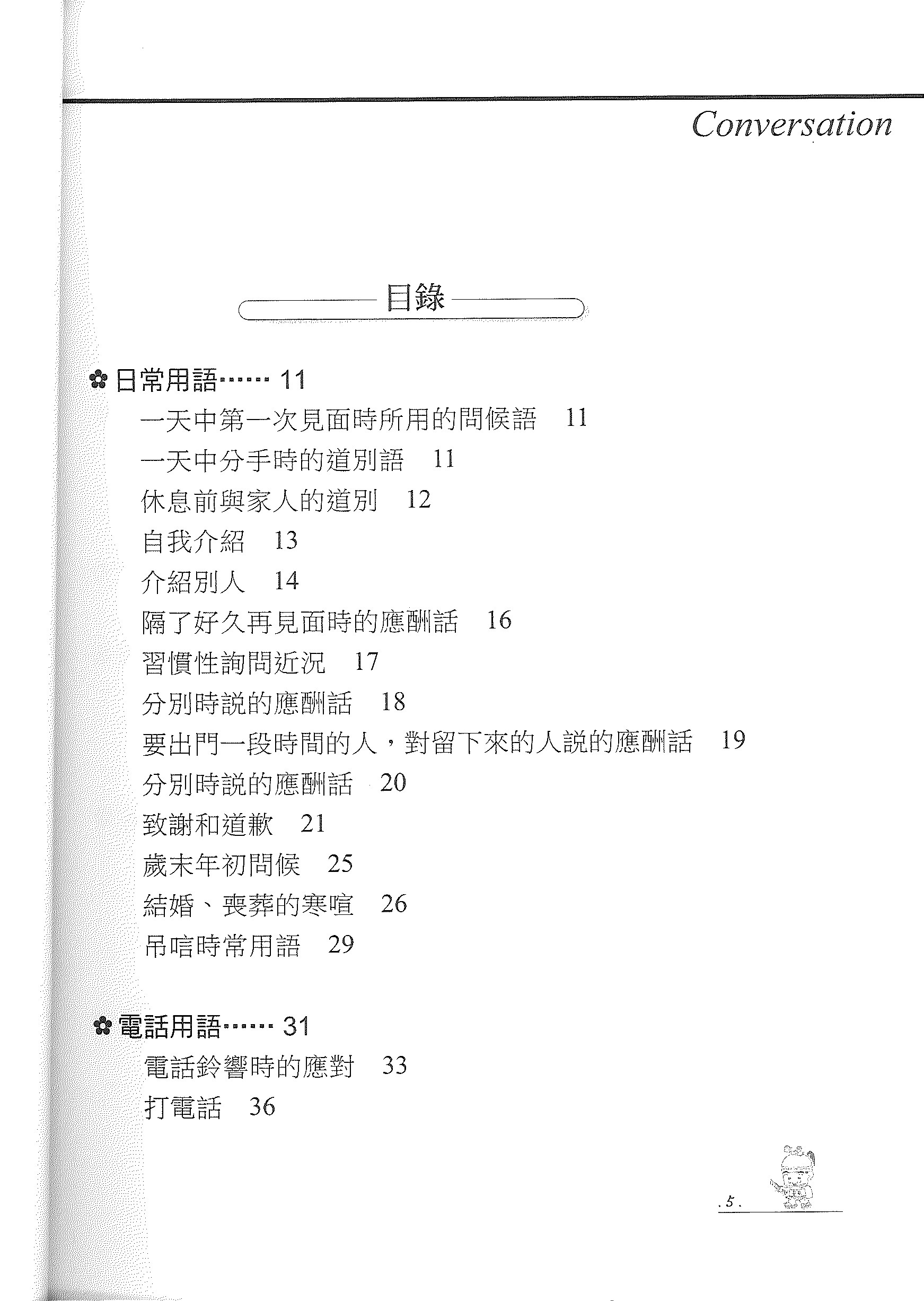 中文拼音輕鬆學日語