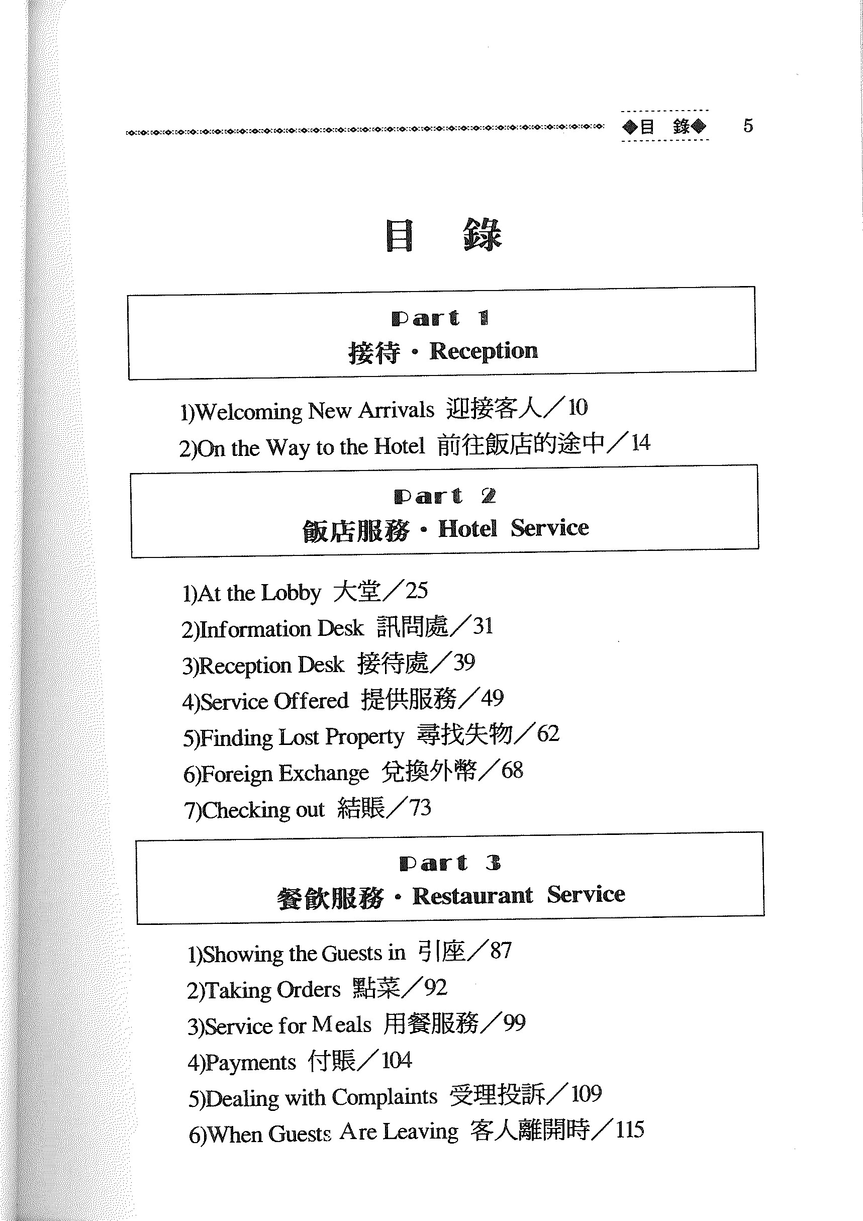 29天學會服務業英語會話