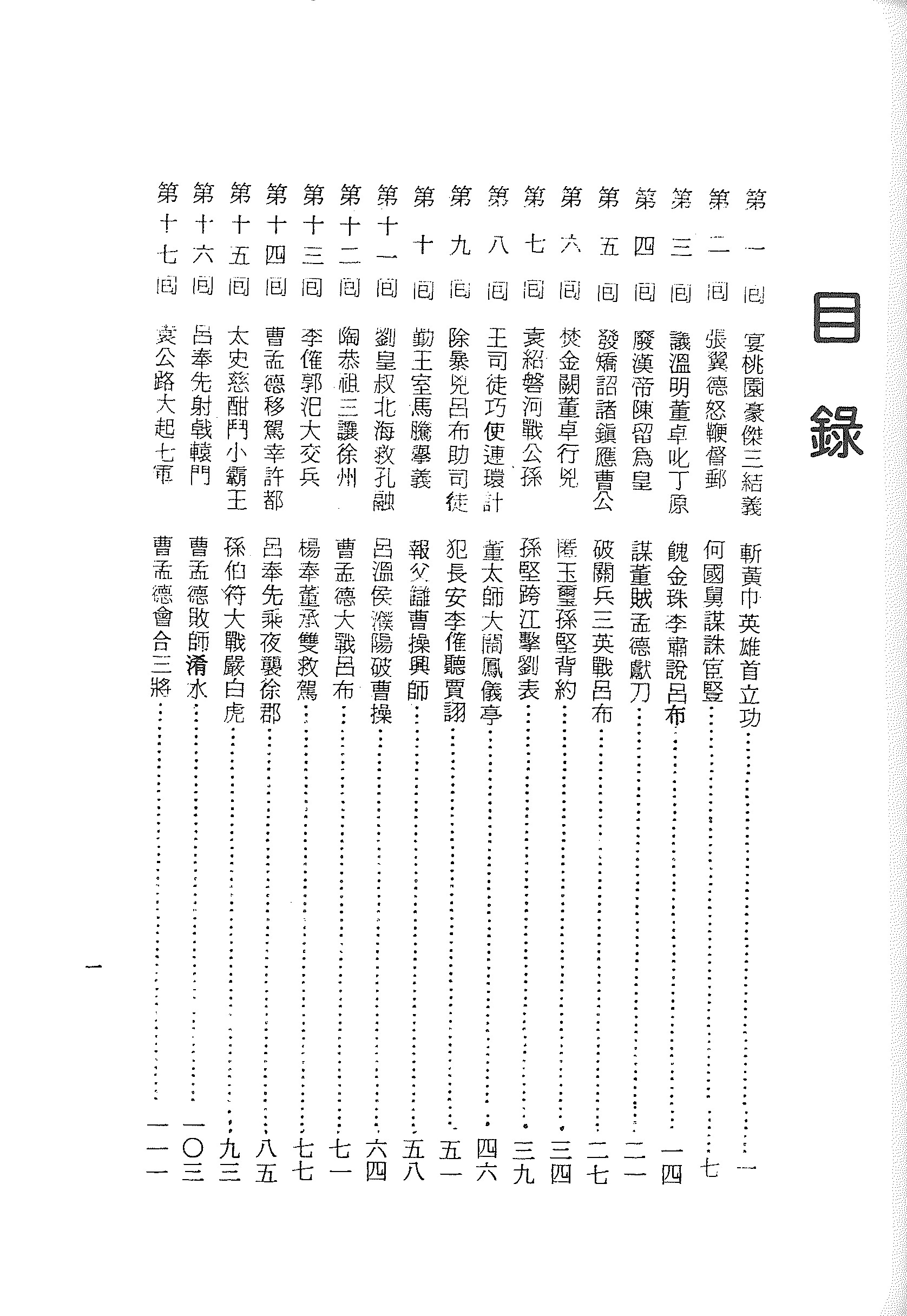 三國演義 (智揚)