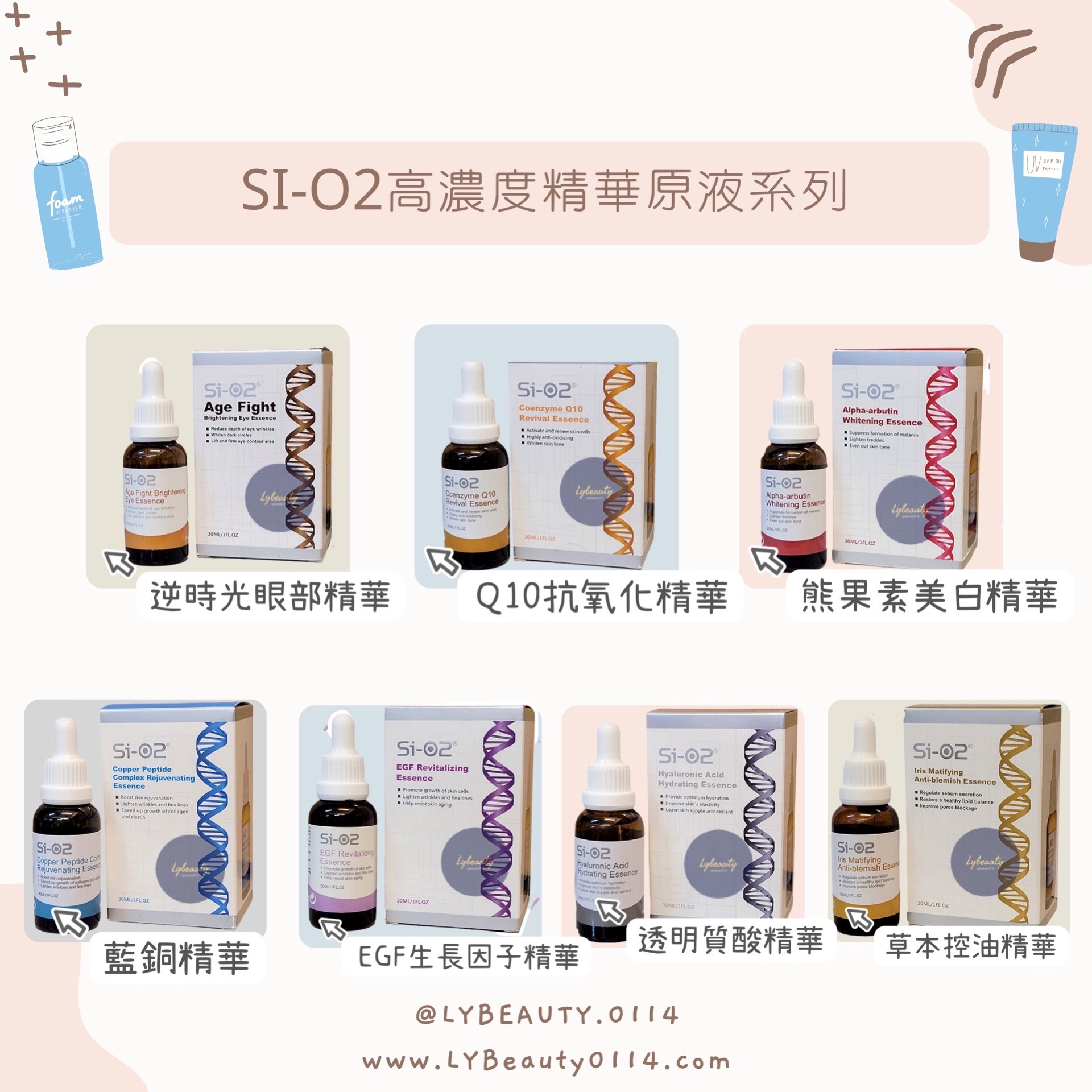 Si-O2 精華 特選優惠$99 不包郵