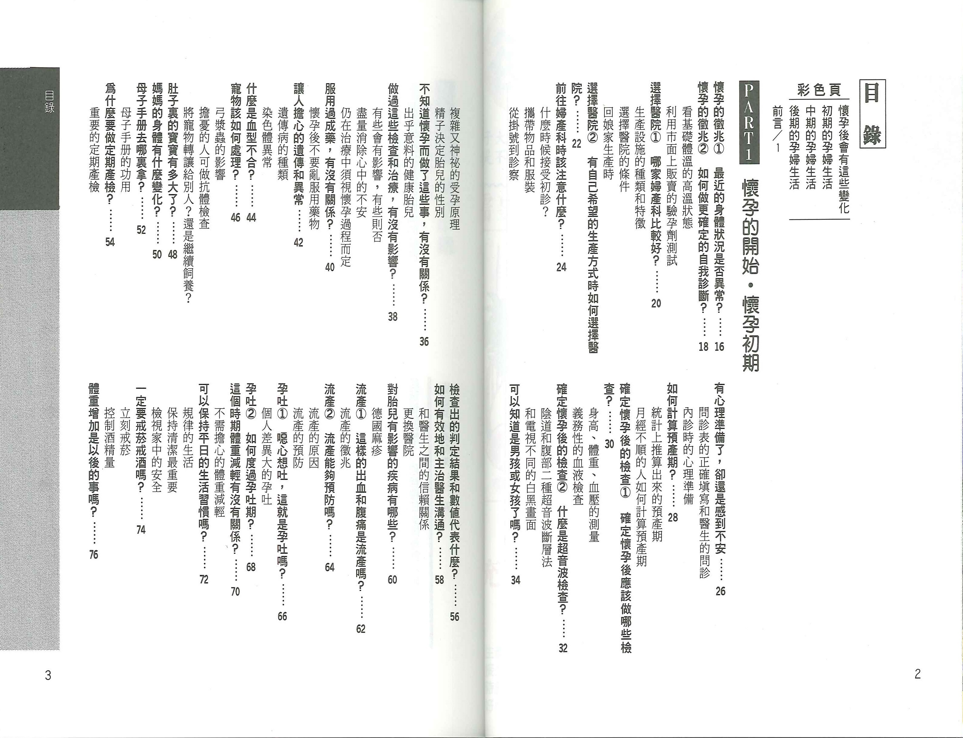 懷孕生產完全事典