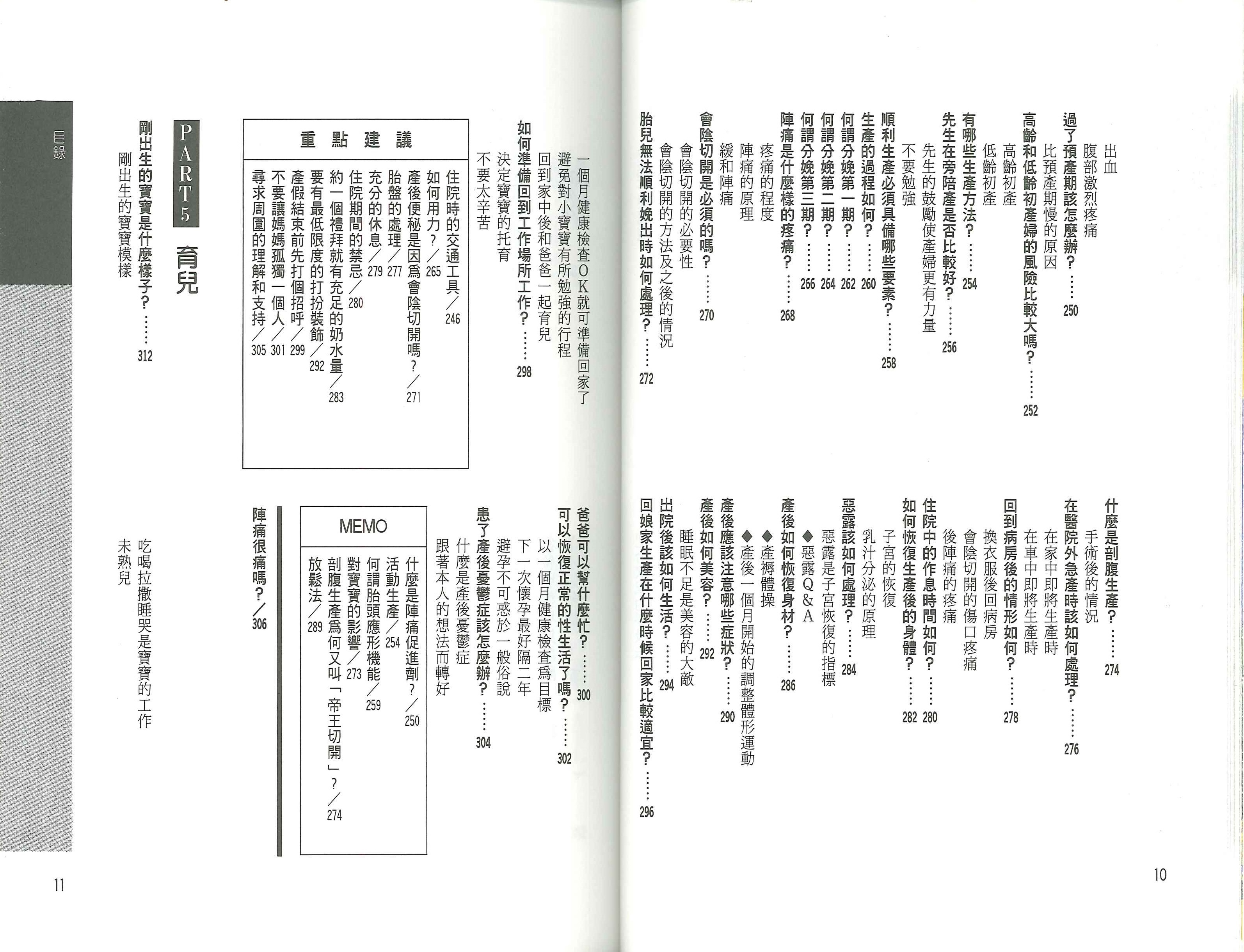 懷孕生產完全事典