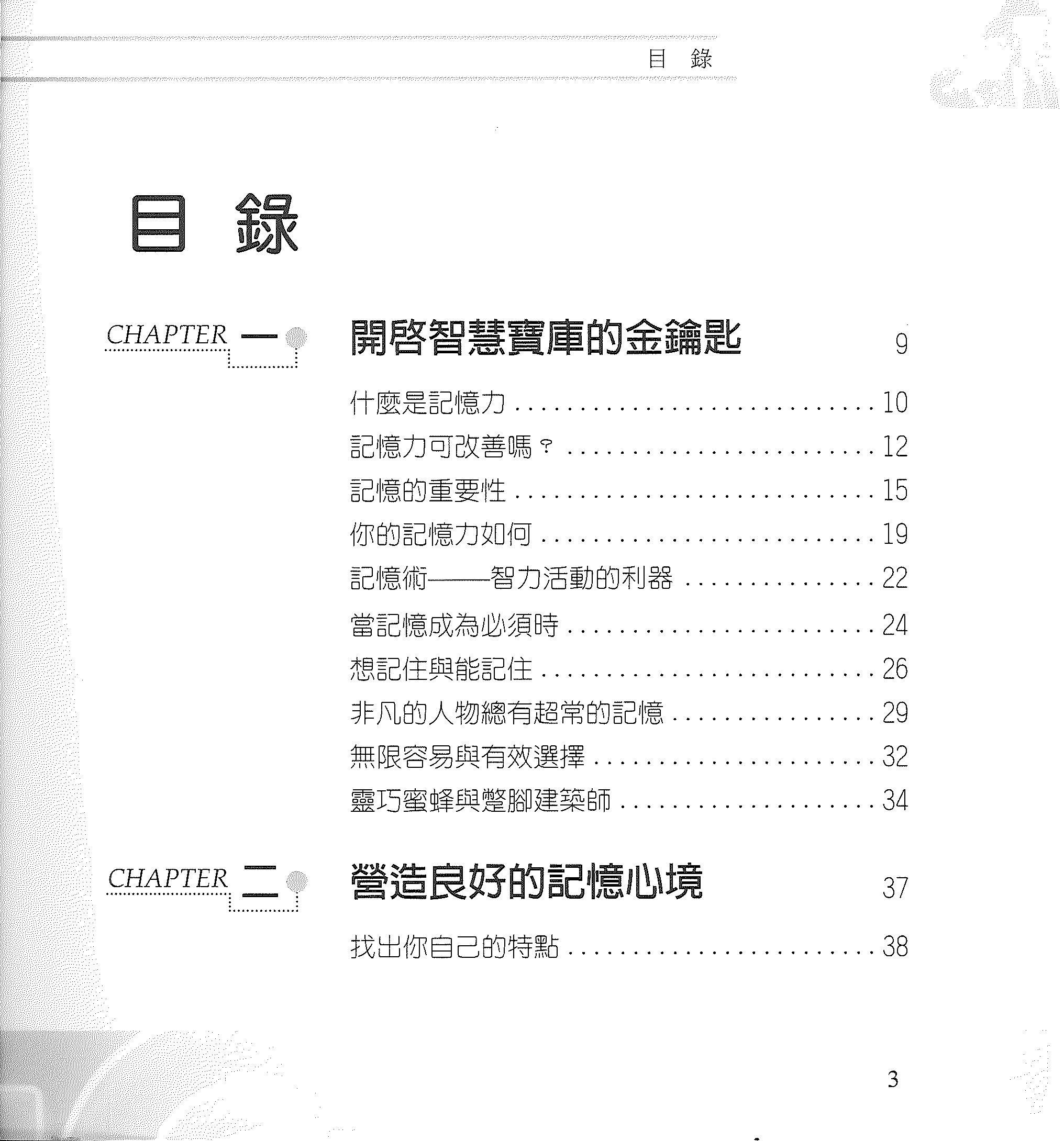 50個，受用一生的增強記憶法